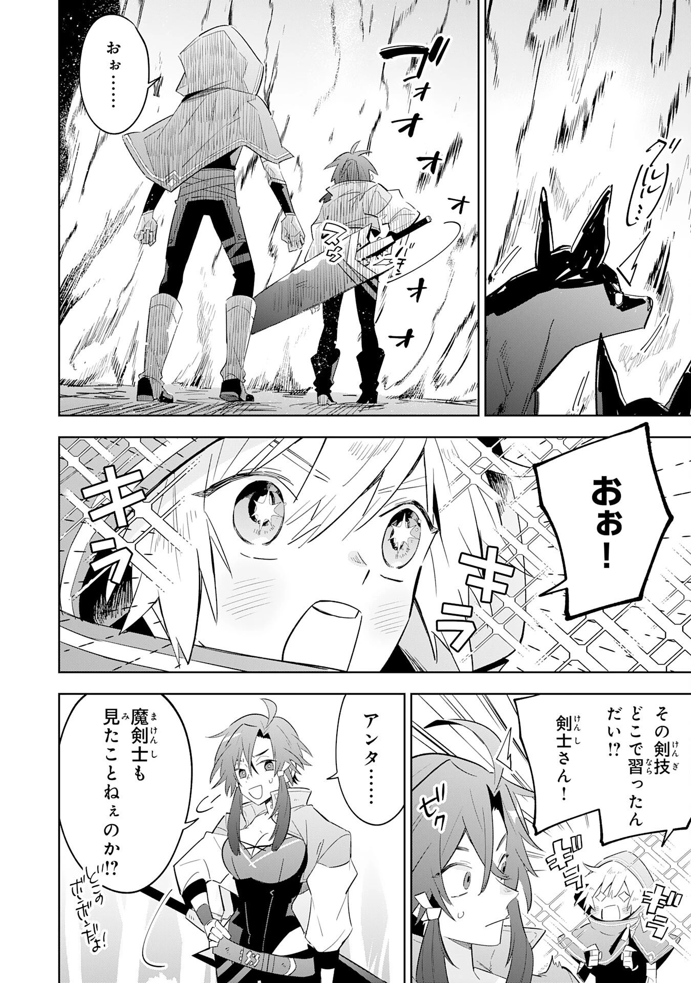 魔術を極めて旅に出た転生エルフ、持て余した寿命で生ける伝説となる 第28話 - 14