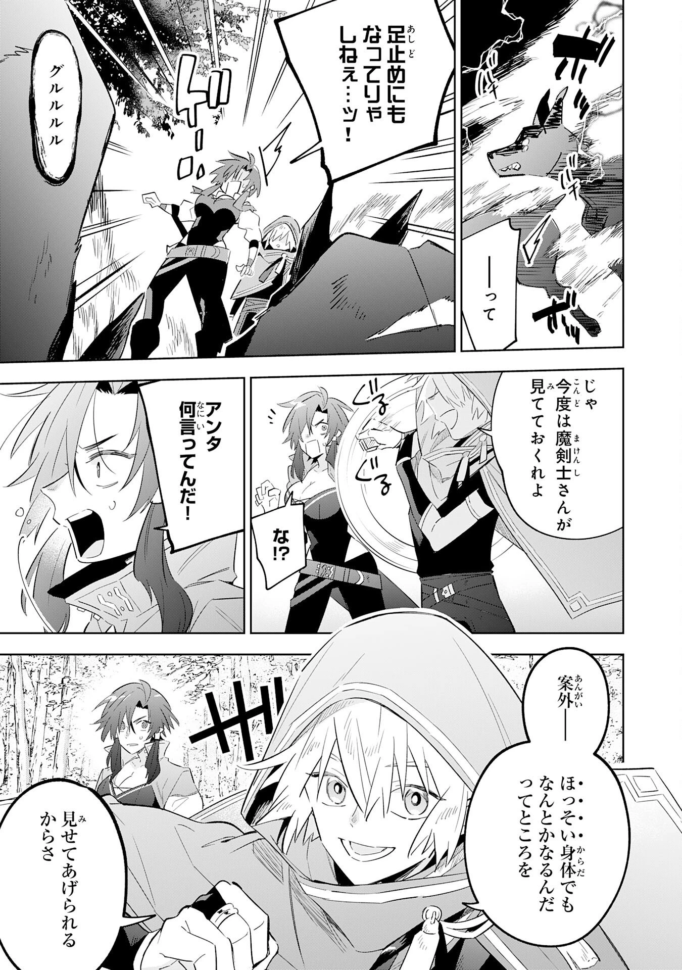 魔術を極めて旅に出た転生エルフ、持て余した寿命で生ける伝説となる 第28話 - 15