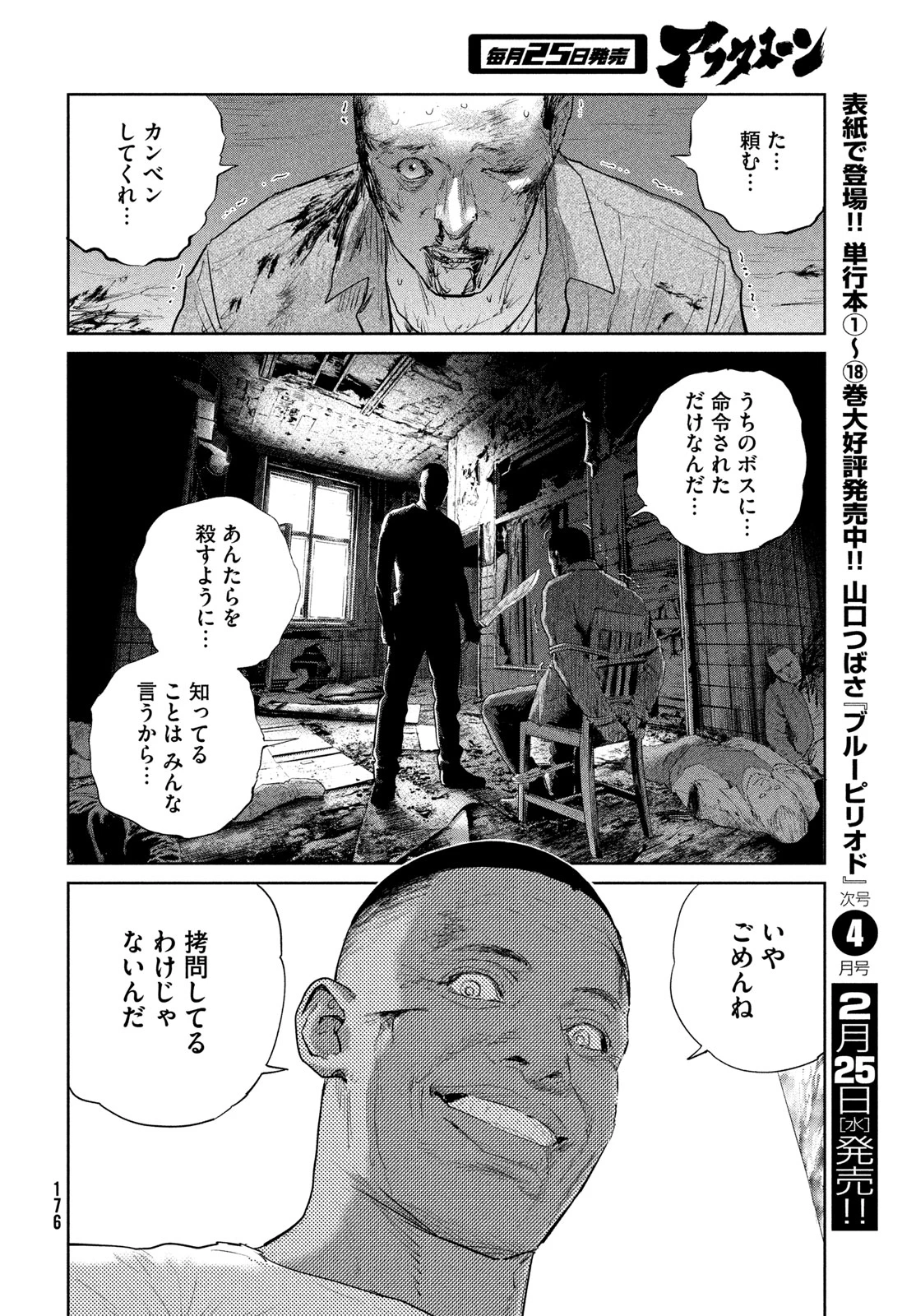 ダーウィン事変 第54話 - 22