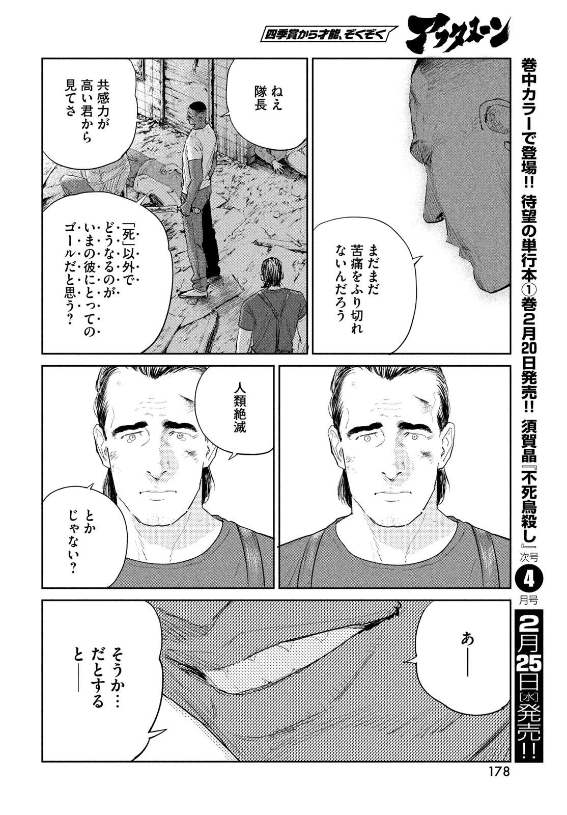 ダーウィン事変 第54話 - 24