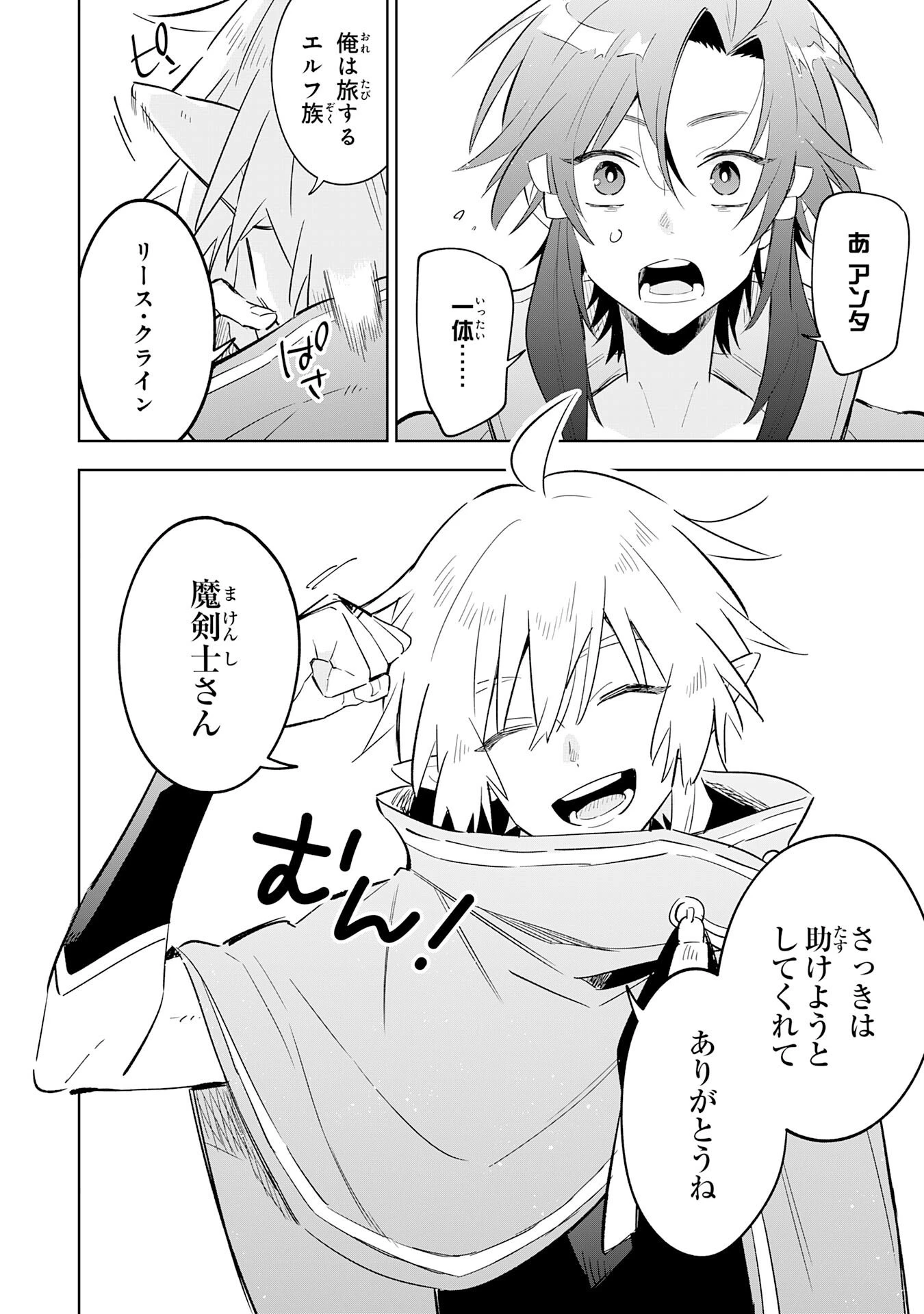 魔術を極めて旅に出た転生エルフ、持て余した寿命で生ける伝説となる 第28話 - 18