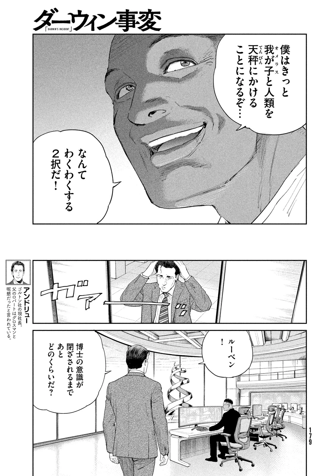 ダーウィン事変 第54話 - 25