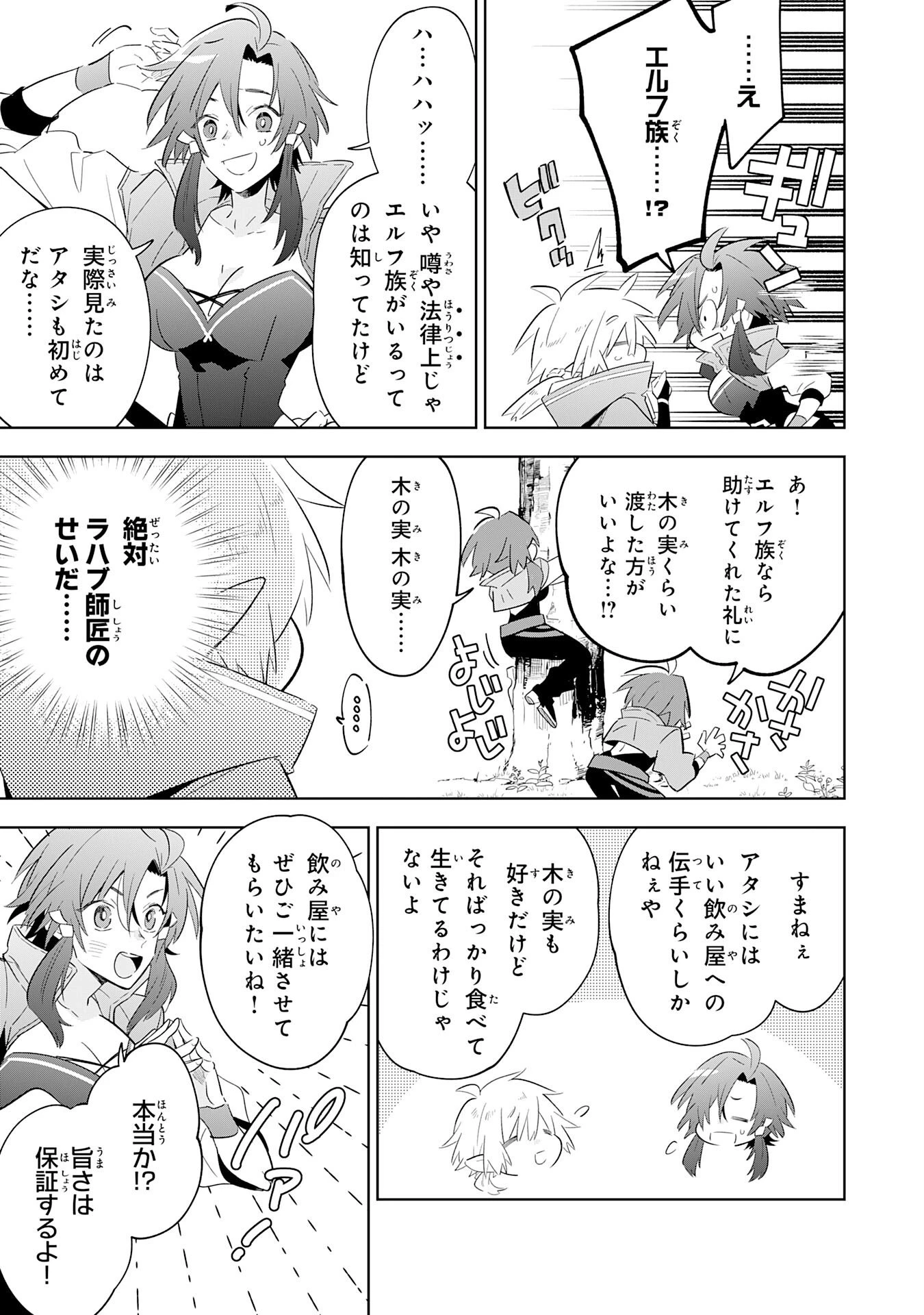 魔術を極めて旅に出た転生エルフ、持て余した寿命で生ける伝説となる 第28話 - 19