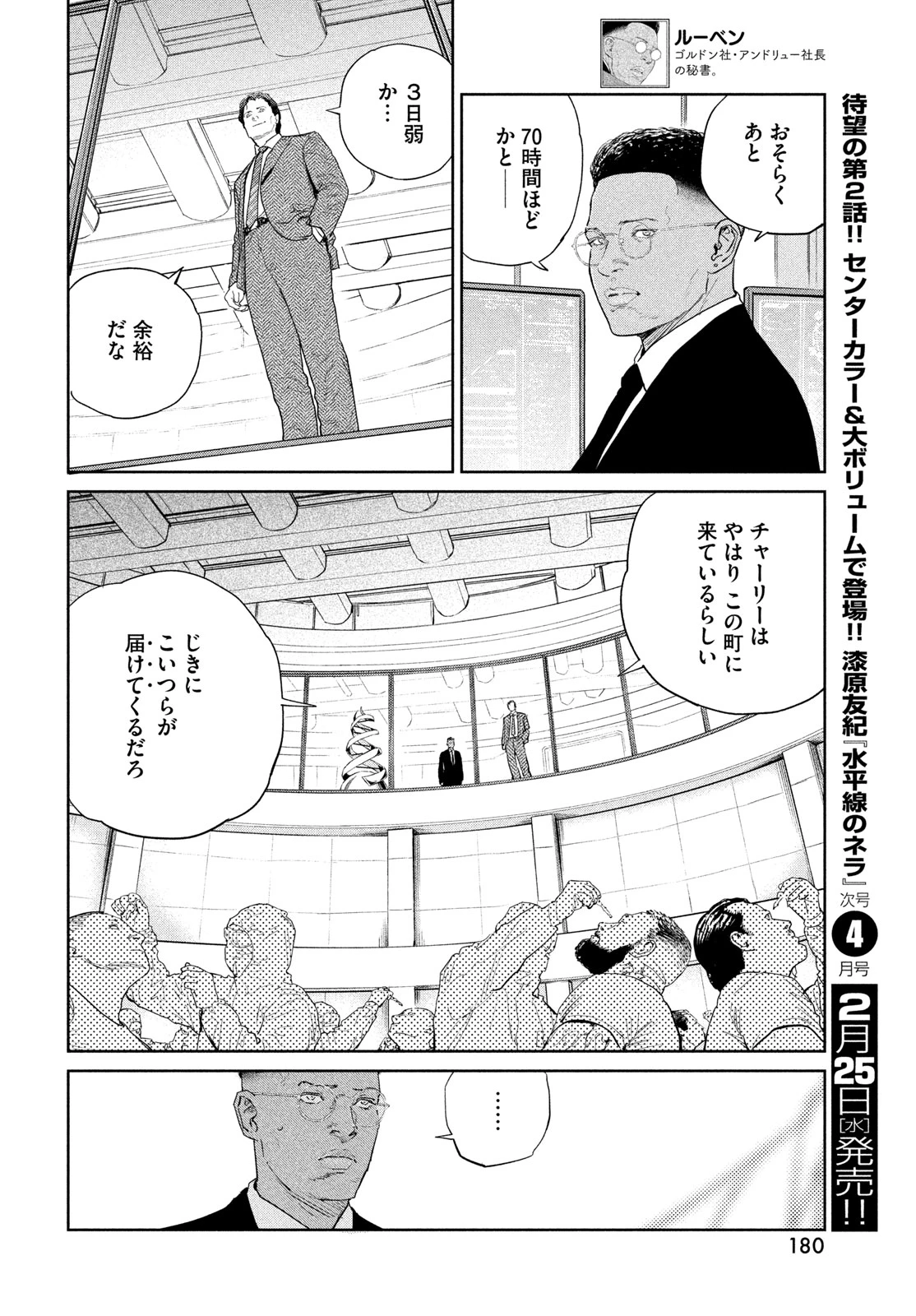 ダーウィン事変 第54話 - 26