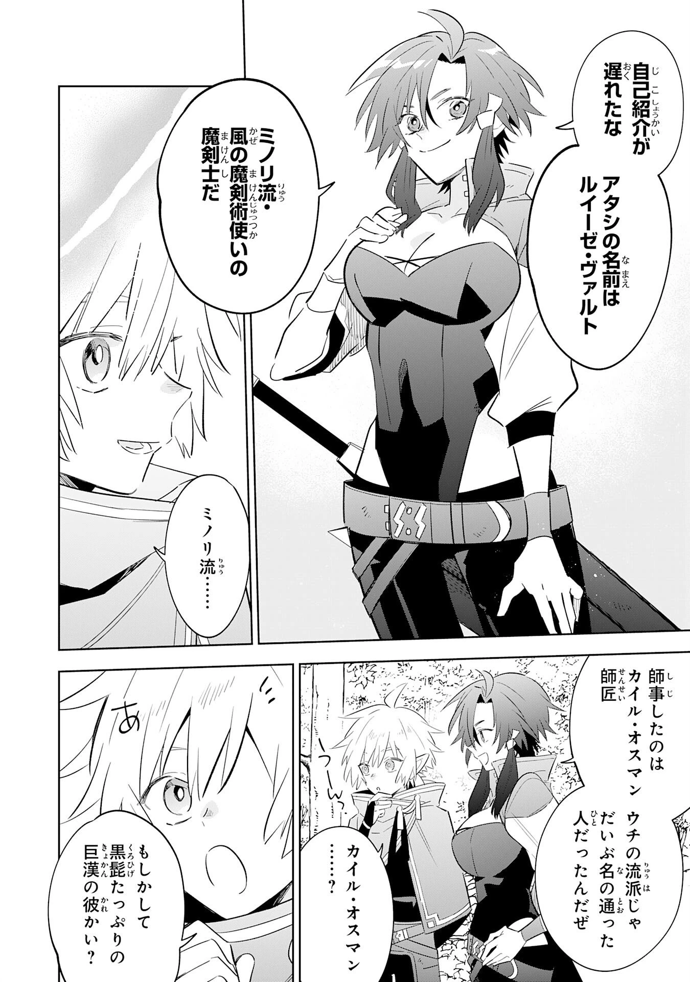 魔術を極めて旅に出た転生エルフ、持て余した寿命で生ける伝説となる 第28話 - 20