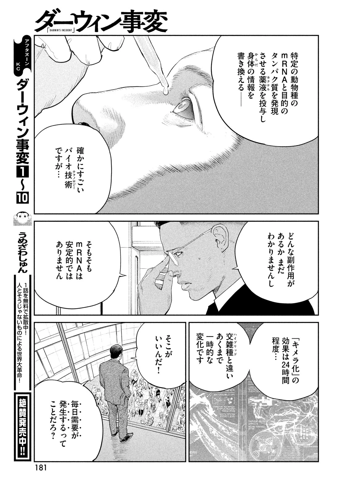 ダーウィン事変 第54話 - 27