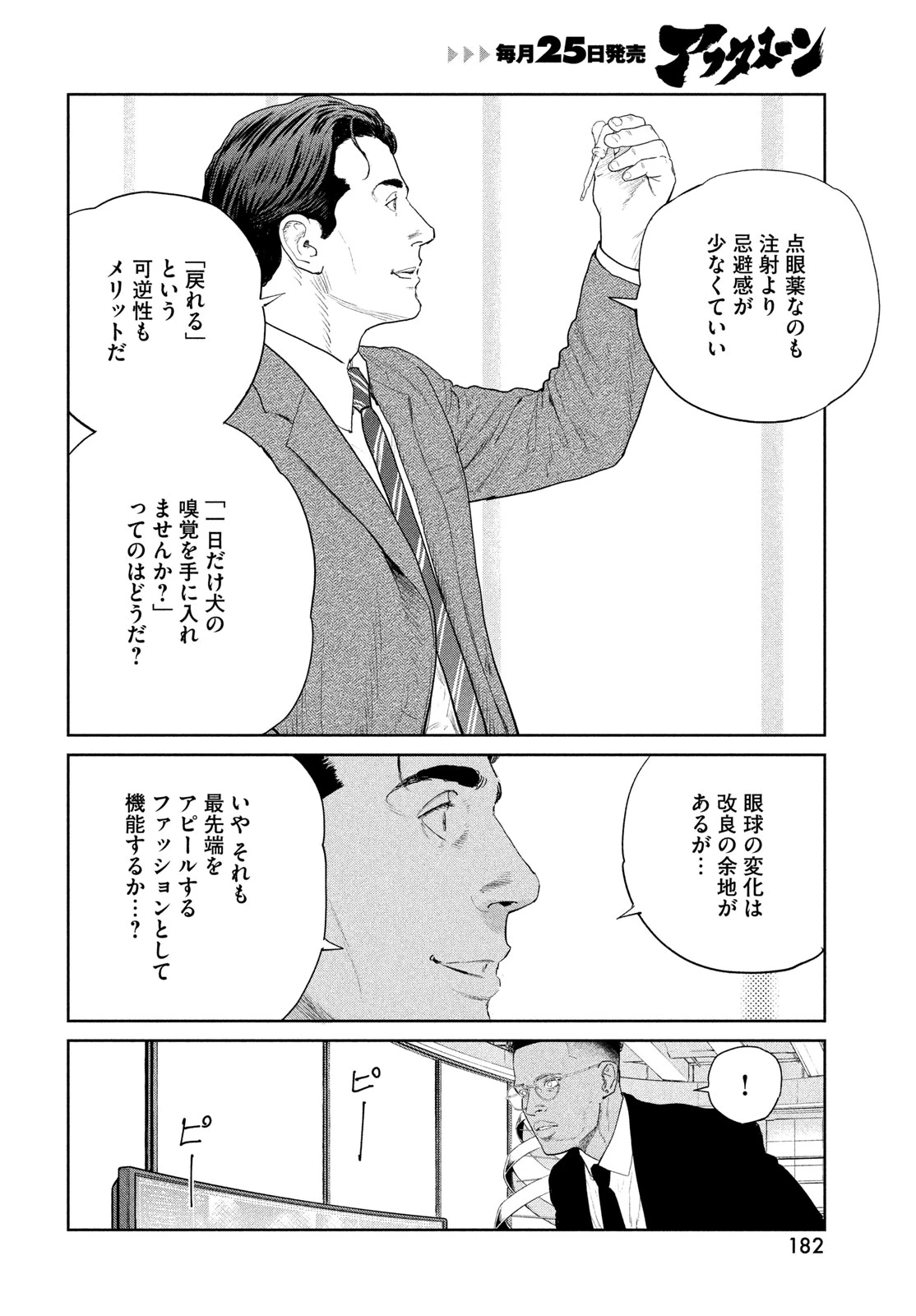 ダーウィン事変 第54話 - 28