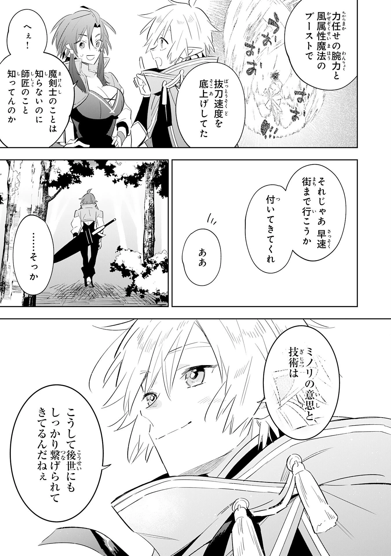 魔術を極めて旅に出た転生エルフ、持て余した寿命で生ける伝説となる 第28話 - 21