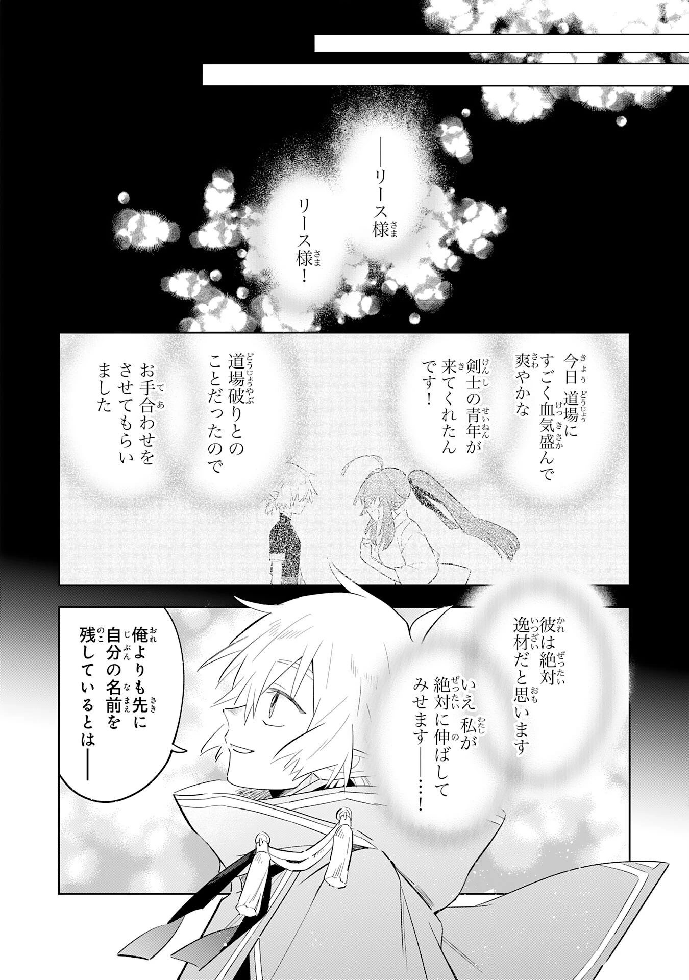 魔術を極めて旅に出た転生エルフ、持て余した寿命で生ける伝説となる 第28話 - 22