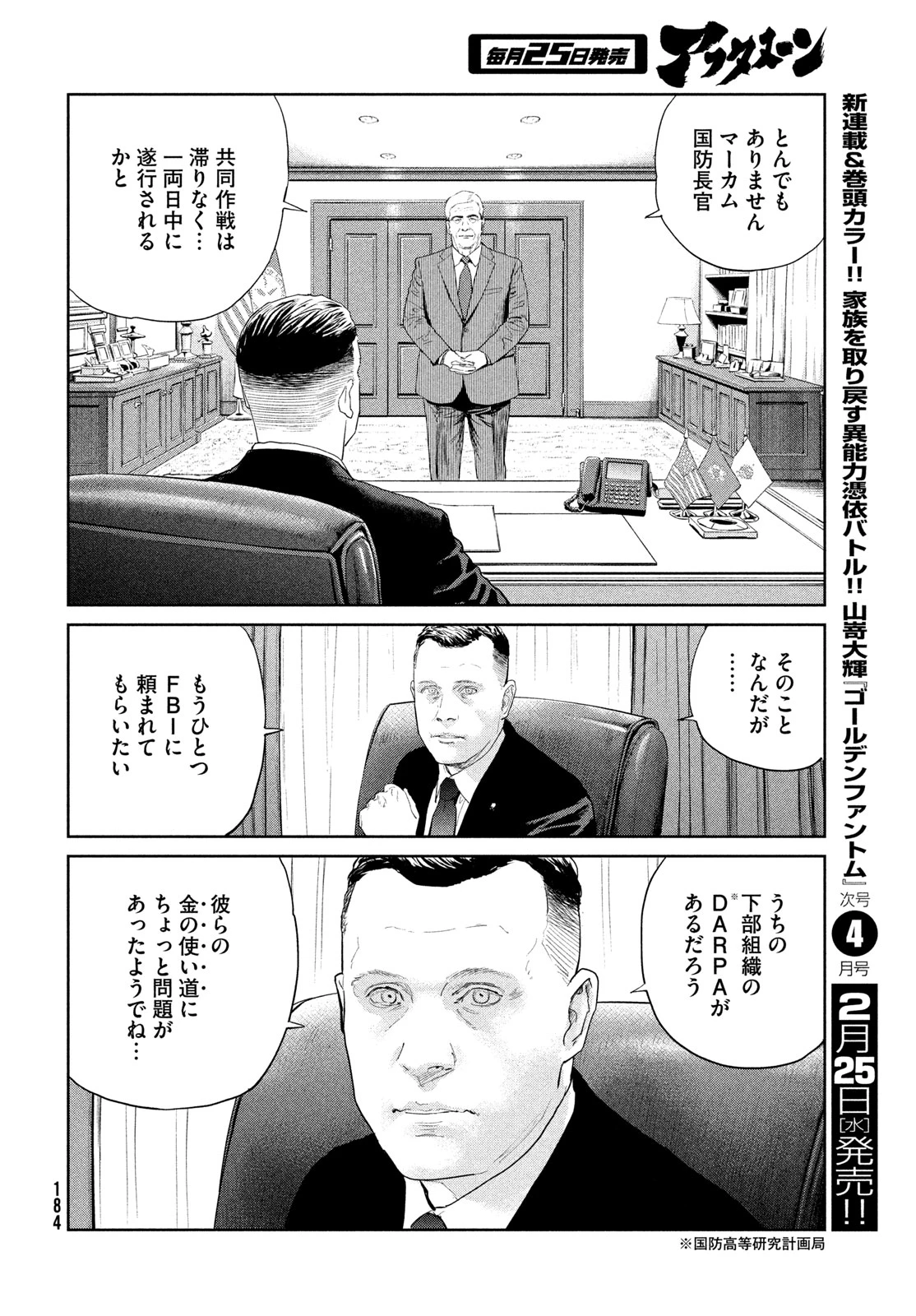 ダーウィン事変 第54話 - 30