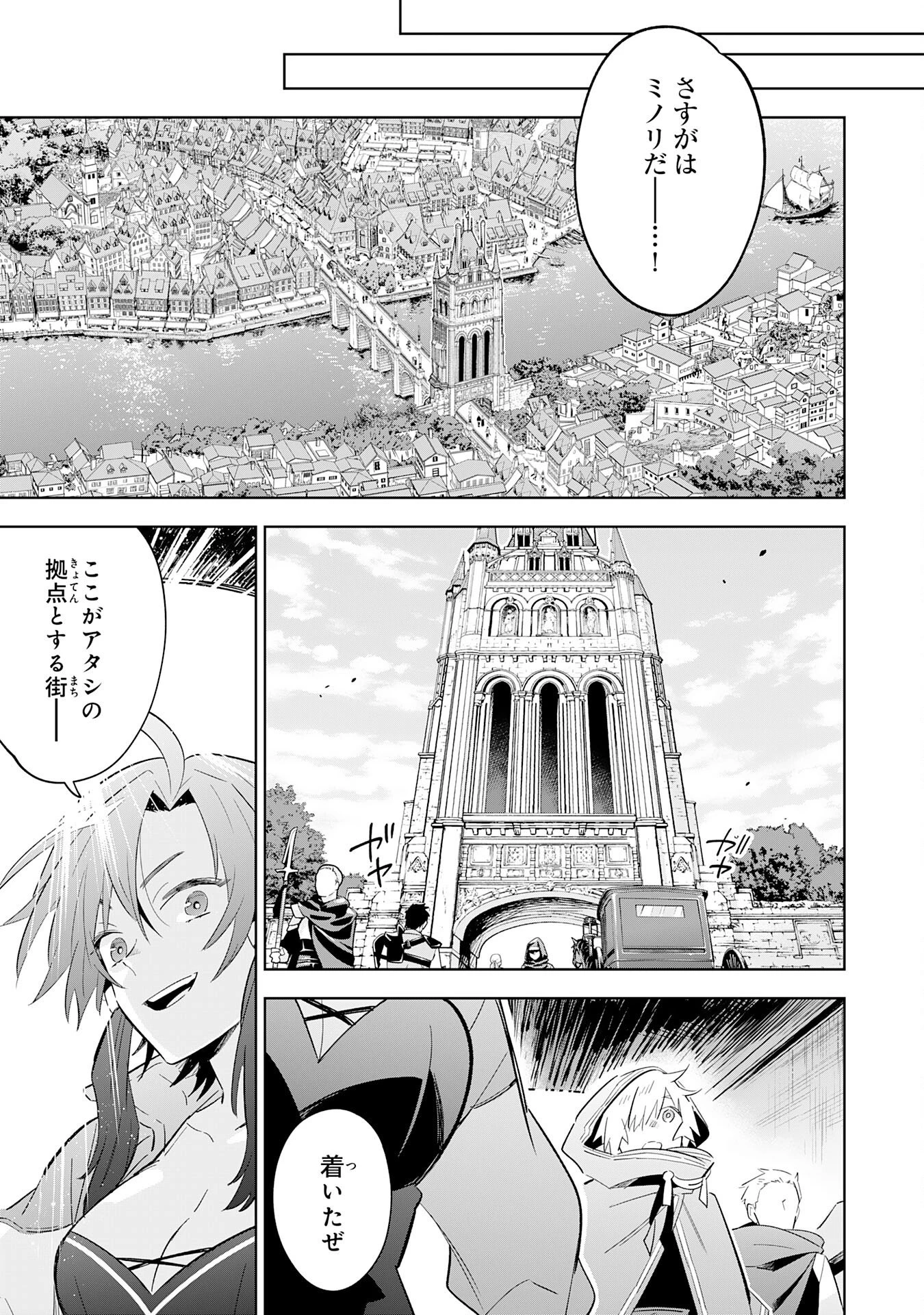 魔術を極めて旅に出た転生エルフ、持て余した寿命で生ける伝説となる 第28話 - 23