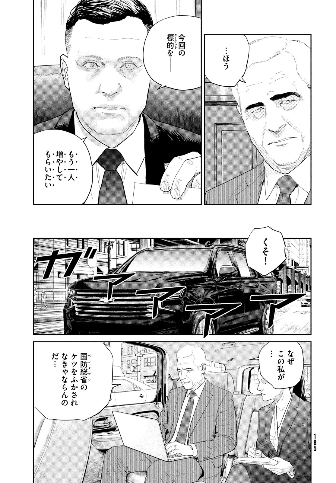 ダーウィン事変 第54話 - 31