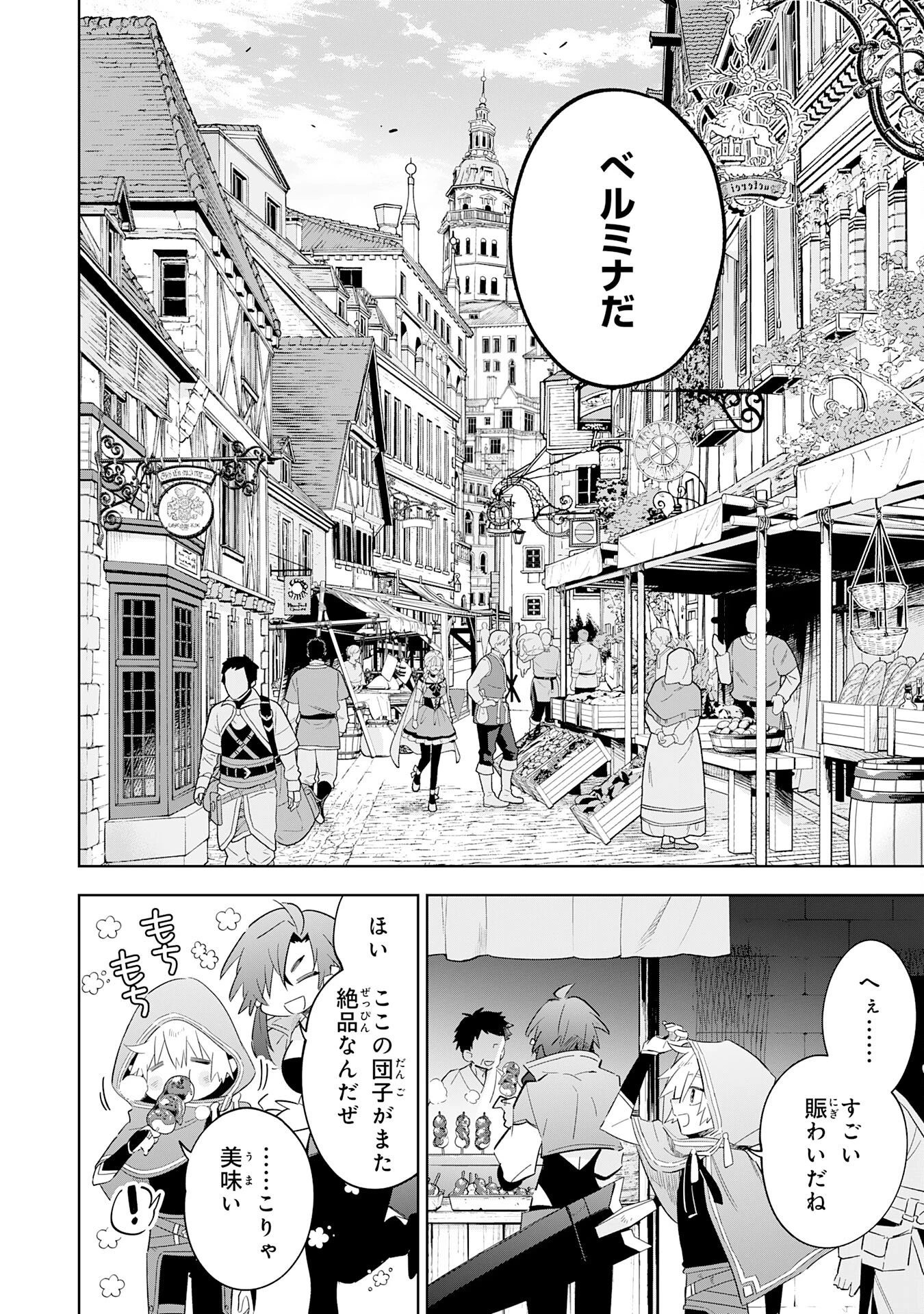 魔術を極めて旅に出た転生エルフ、持て余した寿命で生ける伝説となる 第28話 - 24