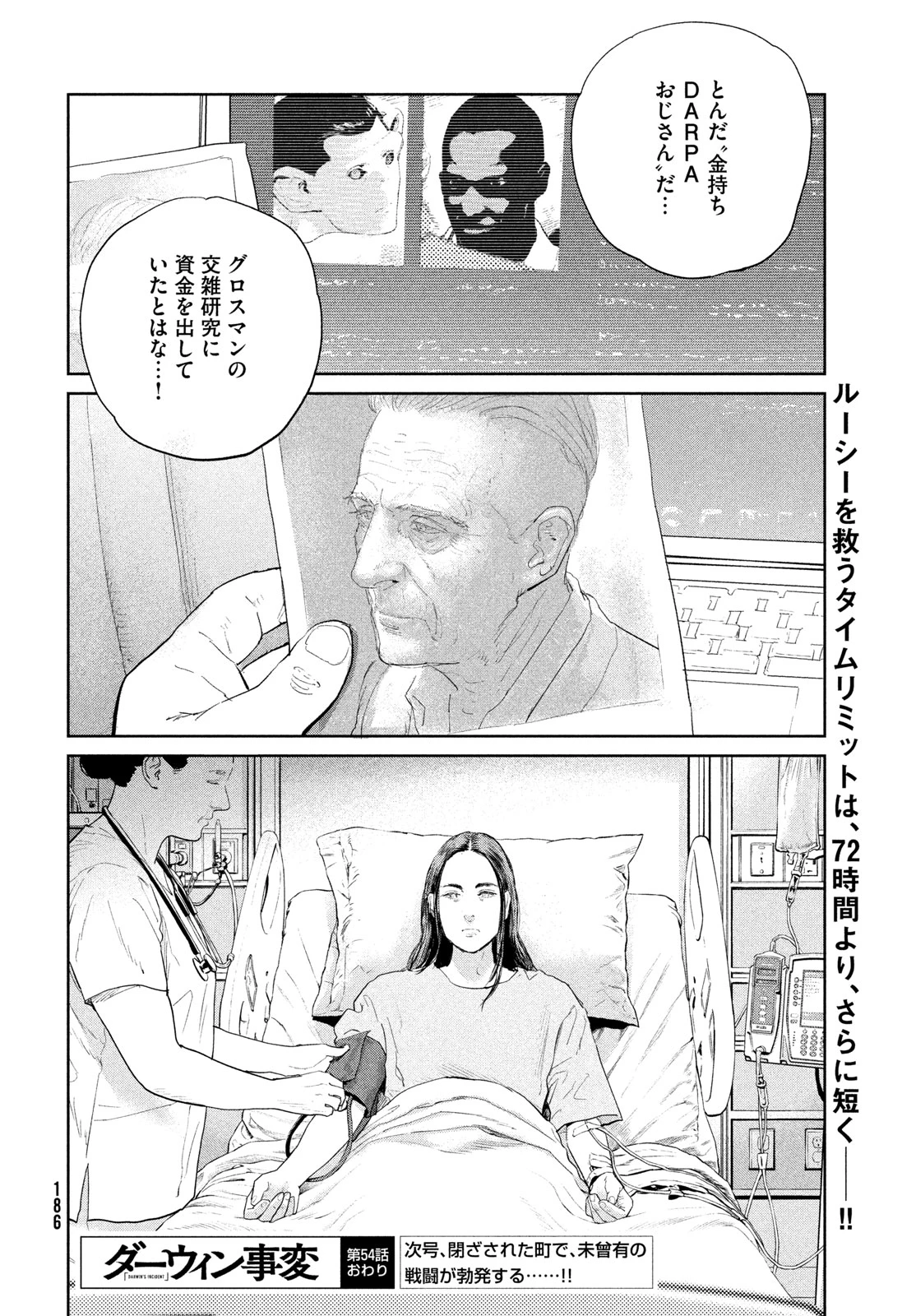 ダーウィン事変 第54話 - 32