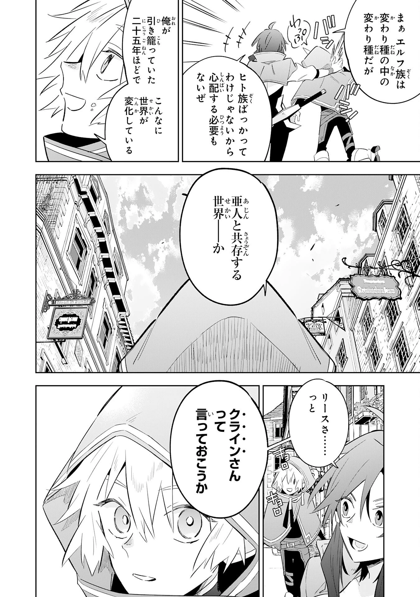 魔術を極めて旅に出た転生エルフ、持て余した寿命で生ける伝説となる 第28話 - 26