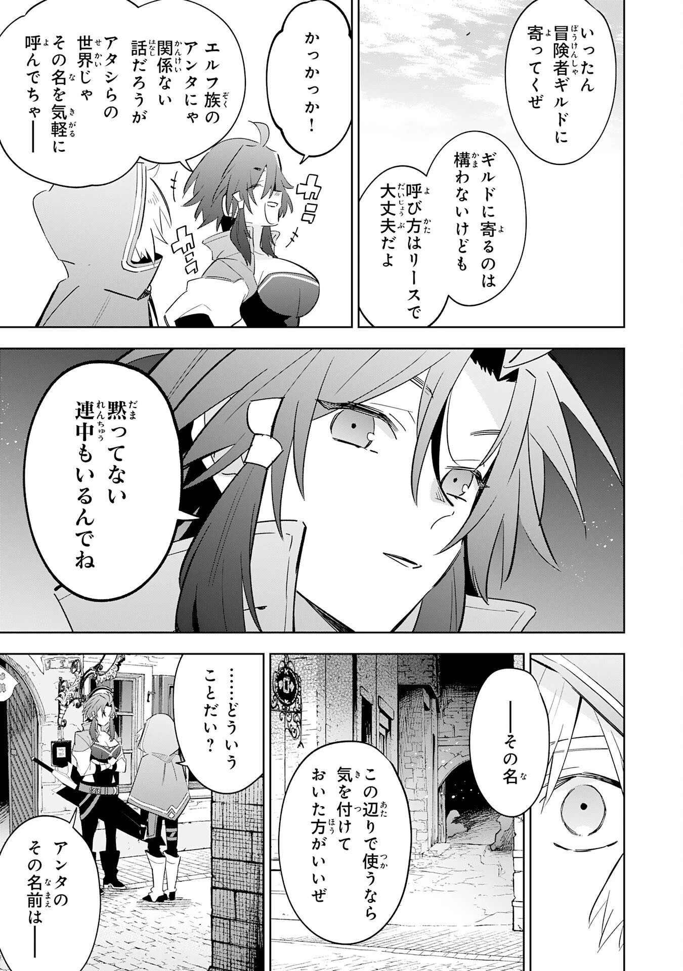 魔術を極めて旅に出た転生エルフ、持て余した寿命で生ける伝説となる 第28話 - 27