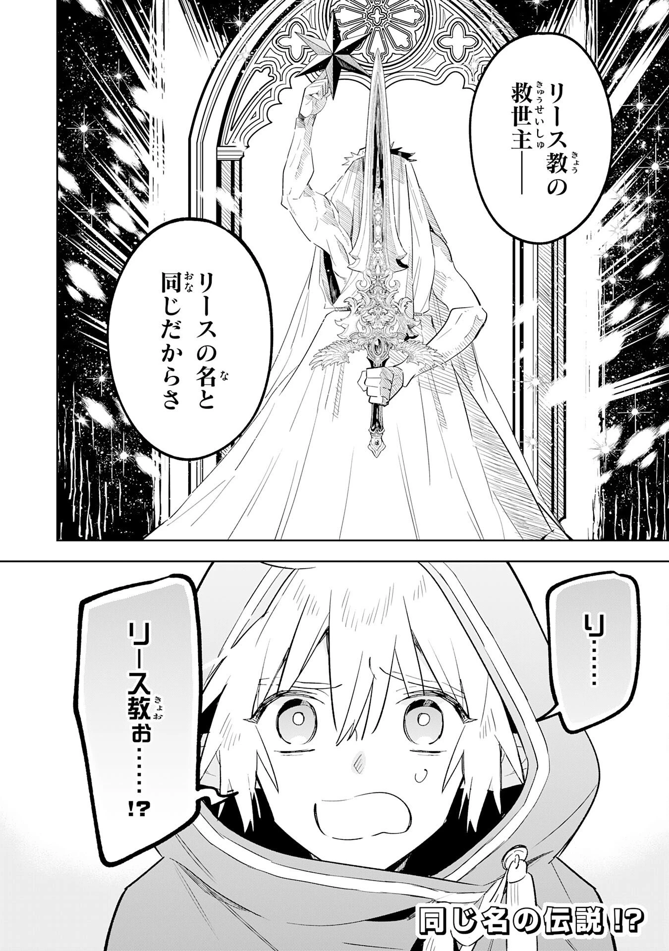 魔術を極めて旅に出た転生エルフ、持て余した寿命で生ける伝説となる 第28話 - 28