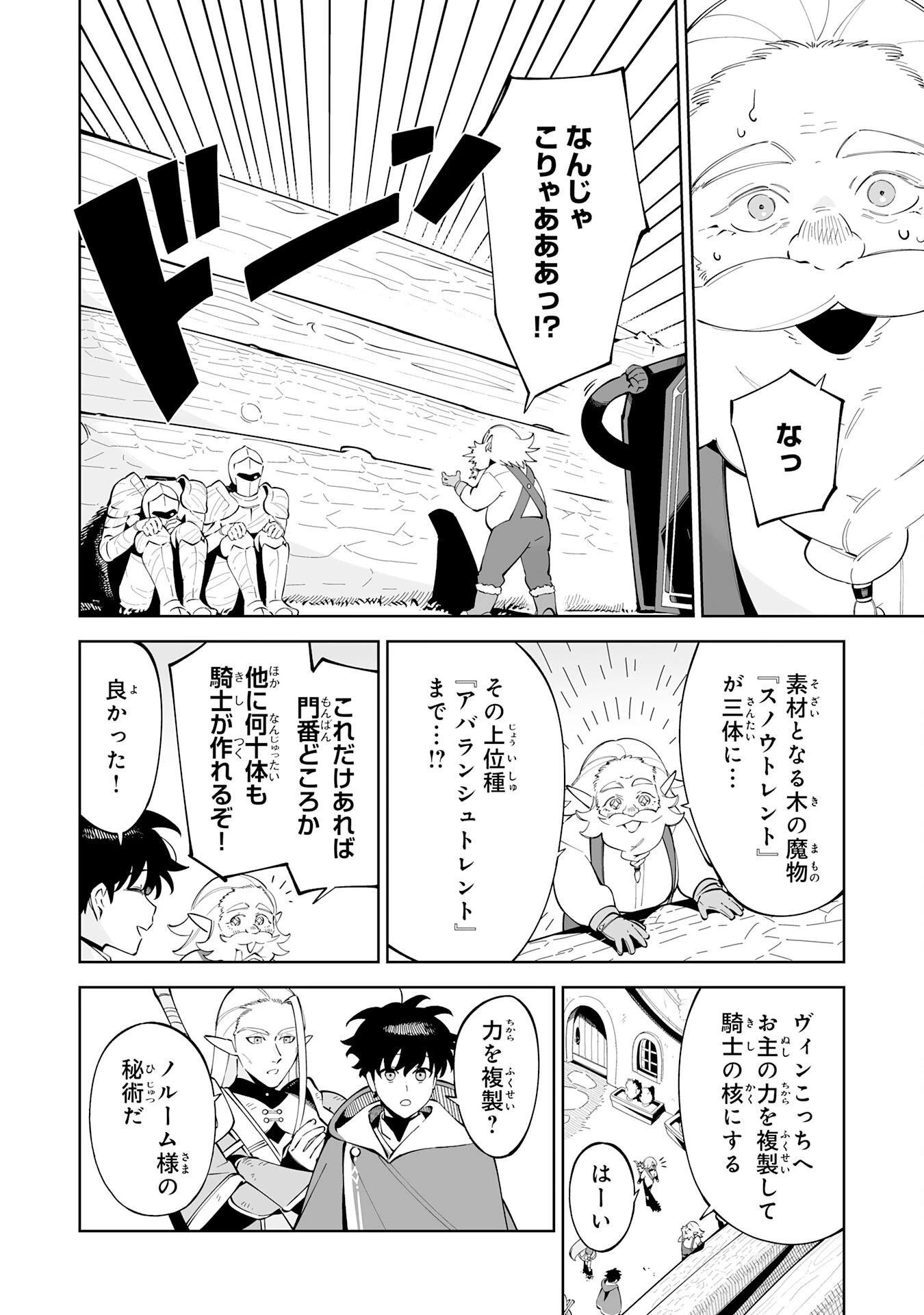 ハズレ職〈召喚士〉がS級万能職に化けました～無能と蔑まれた俺、伝説の召喚獣達に懐かれ力が覚醒したので世界最強です～ 第19話 - 2