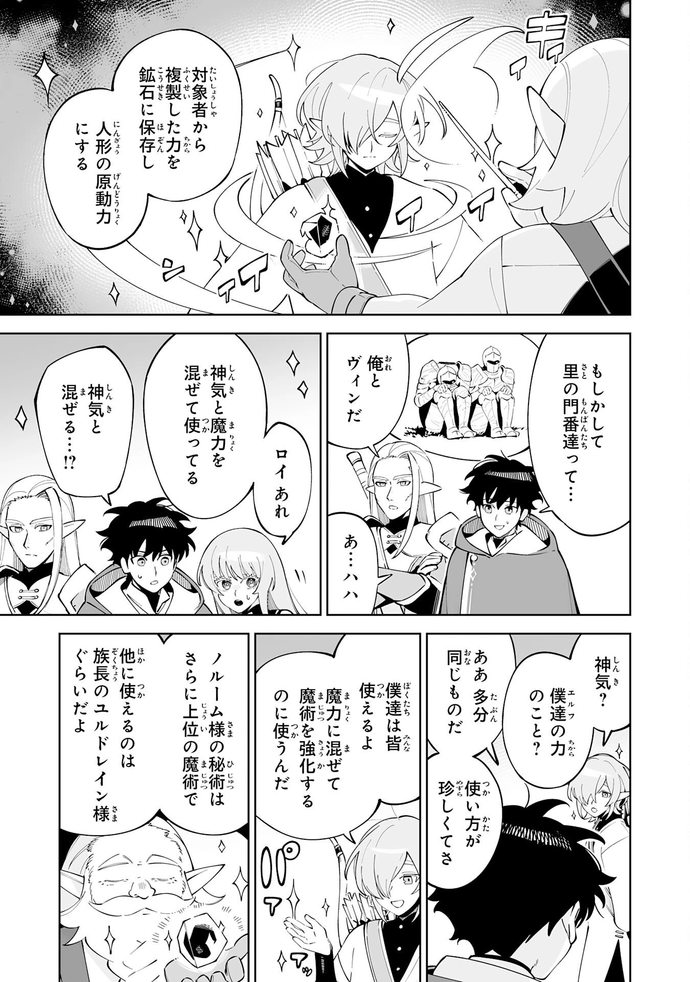 ハズレ職〈召喚士〉がS級万能職に化けました～無能と蔑まれた俺、伝説の召喚獣達に懐かれ力が覚醒したので世界最強です～ 第19話 - 3