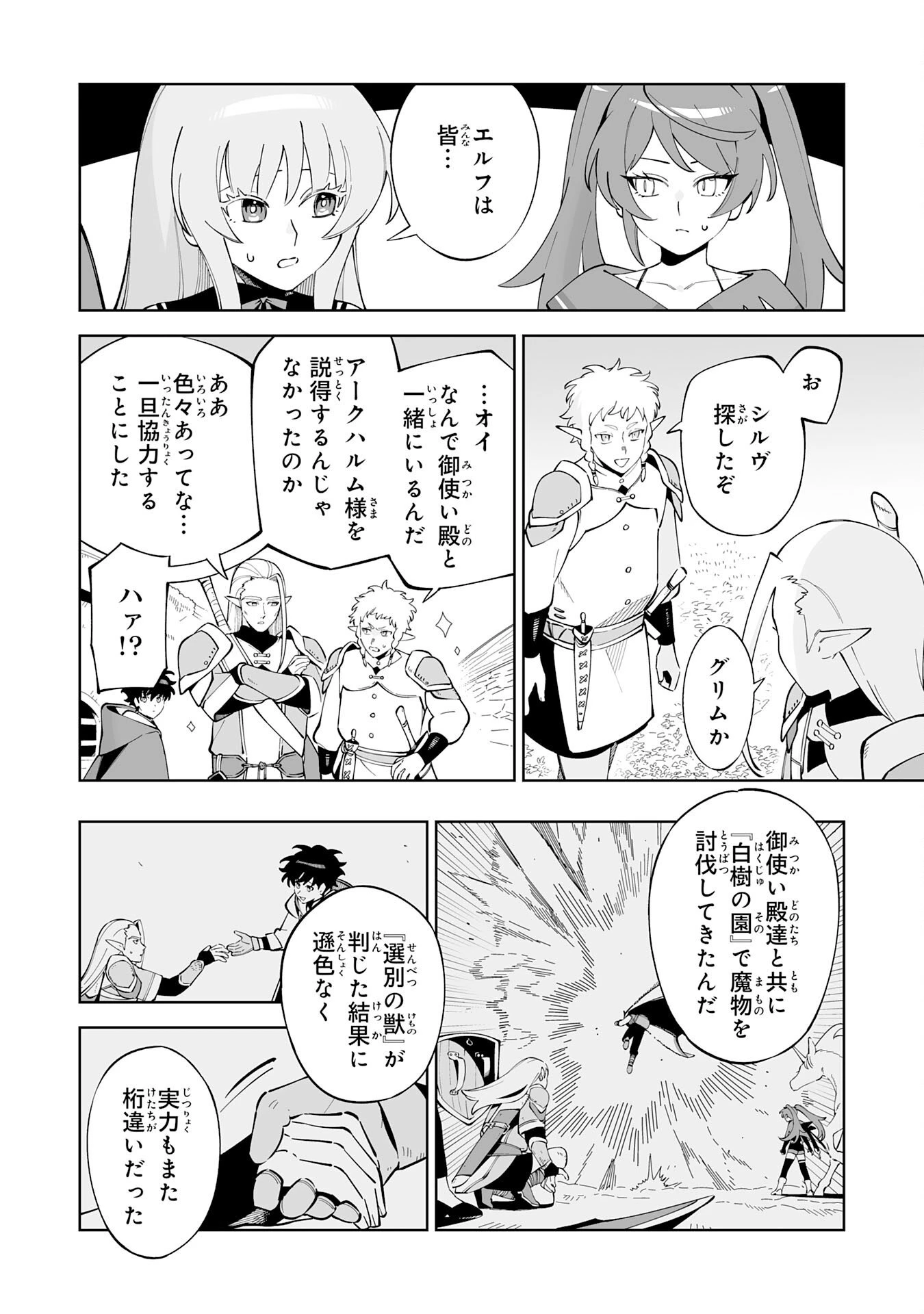 ハズレ職〈召喚士〉がS級万能職に化けました～無能と蔑まれた俺、伝説の召喚獣達に懐かれ力が覚醒したので世界最強です～ 第19話 - 4