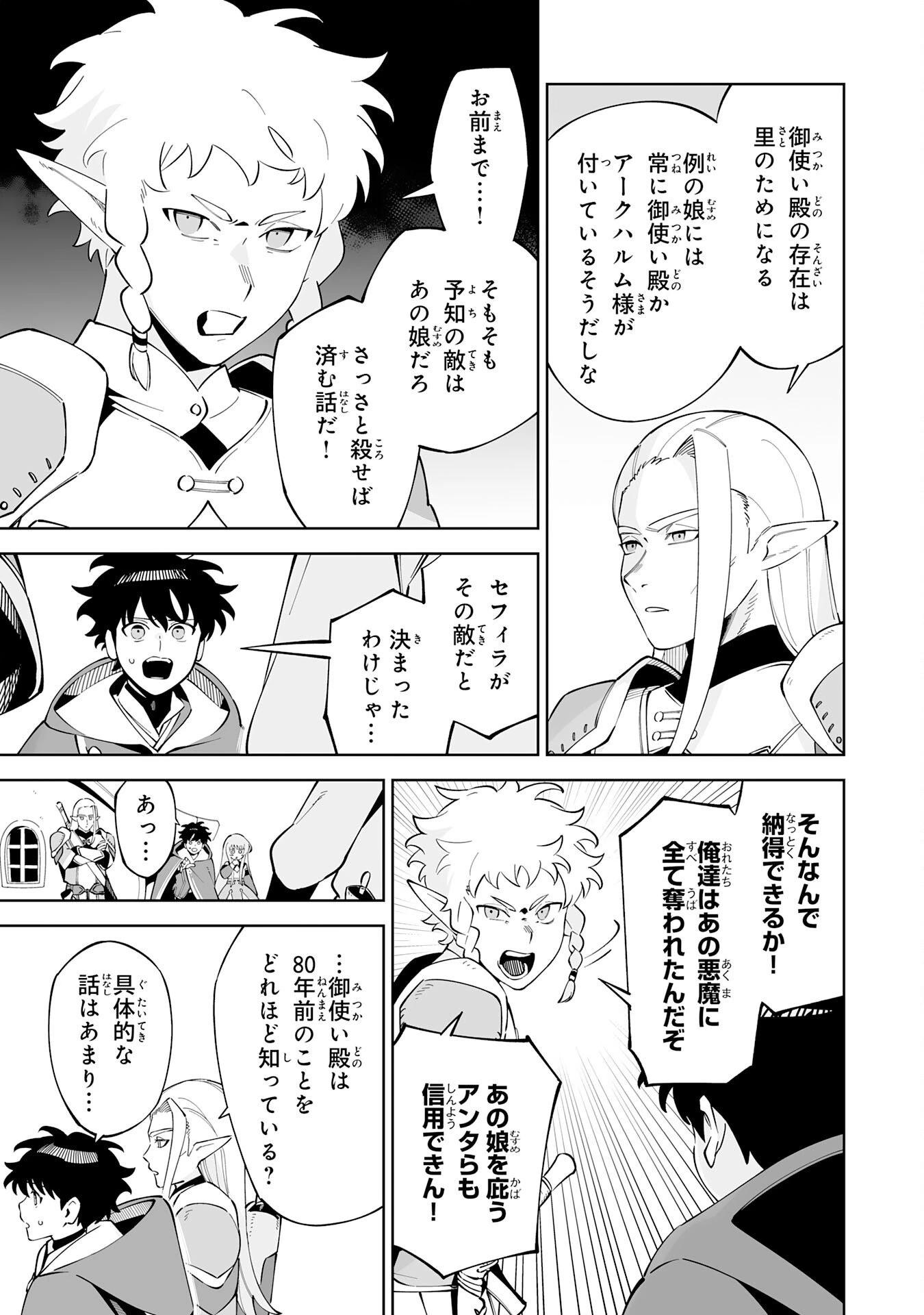 ハズレ職〈召喚士〉がS級万能職に化けました～無能と蔑まれた俺、伝説の召喚獣達に懐かれ力が覚醒したので世界最強です～ 第19話 - 5