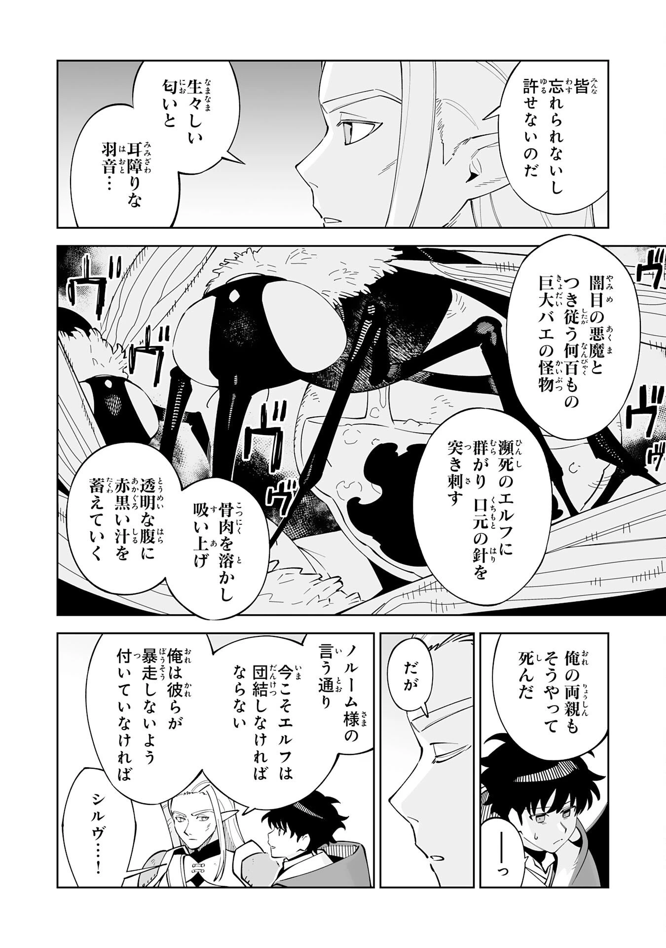 ハズレ職〈召喚士〉がS級万能職に化けました～無能と蔑まれた俺、伝説の召喚獣達に懐かれ力が覚醒したので世界最強です～ 第19話 - 6