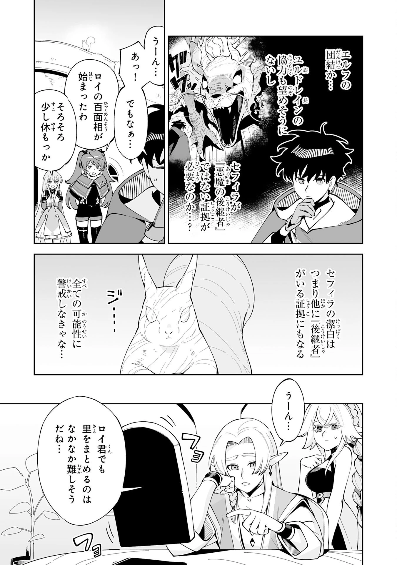 ハズレ職〈召喚士〉がS級万能職に化けました～無能と蔑まれた俺、伝説の召喚獣達に懐かれ力が覚醒したので世界最強です～ 第19話 - 7