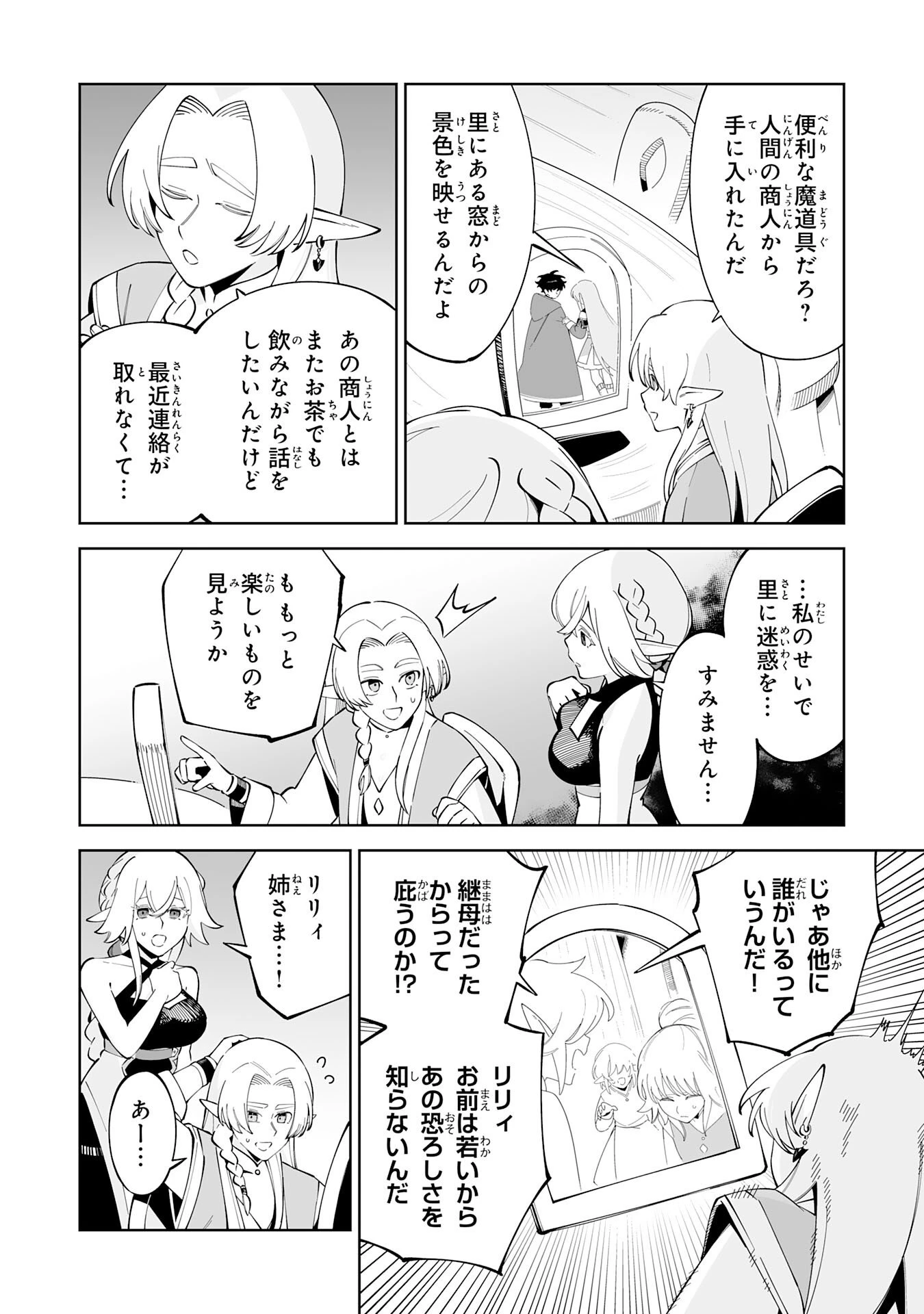 ハズレ職〈召喚士〉がS級万能職に化けました～無能と蔑まれた俺、伝説の召喚獣達に懐かれ力が覚醒したので世界最強です～ 第19話 - 8