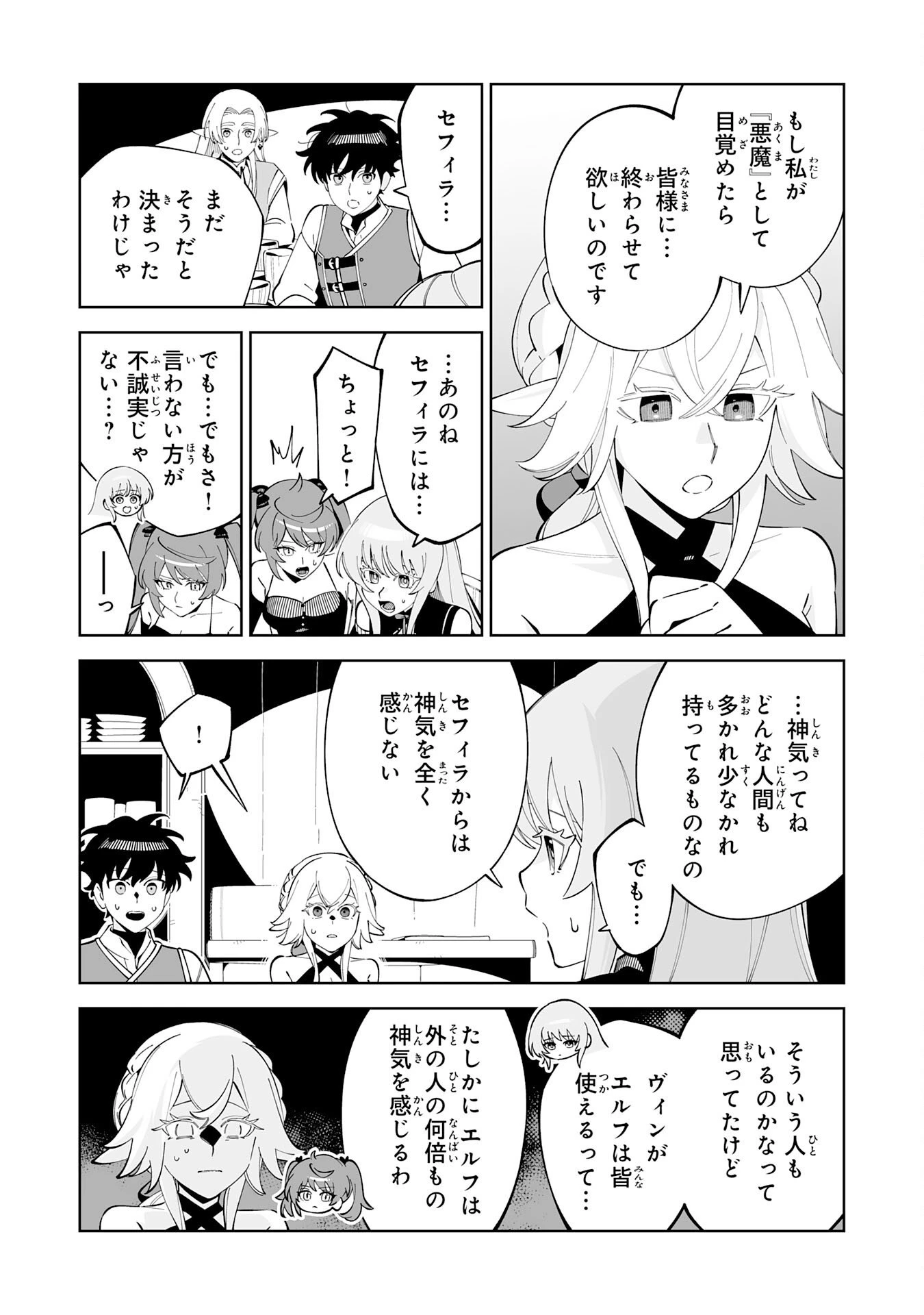 ハズレ職〈召喚士〉がS級万能職に化けました～無能と蔑まれた俺、伝説の召喚獣達に懐かれ力が覚醒したので世界最強です～ 第19話 - 11