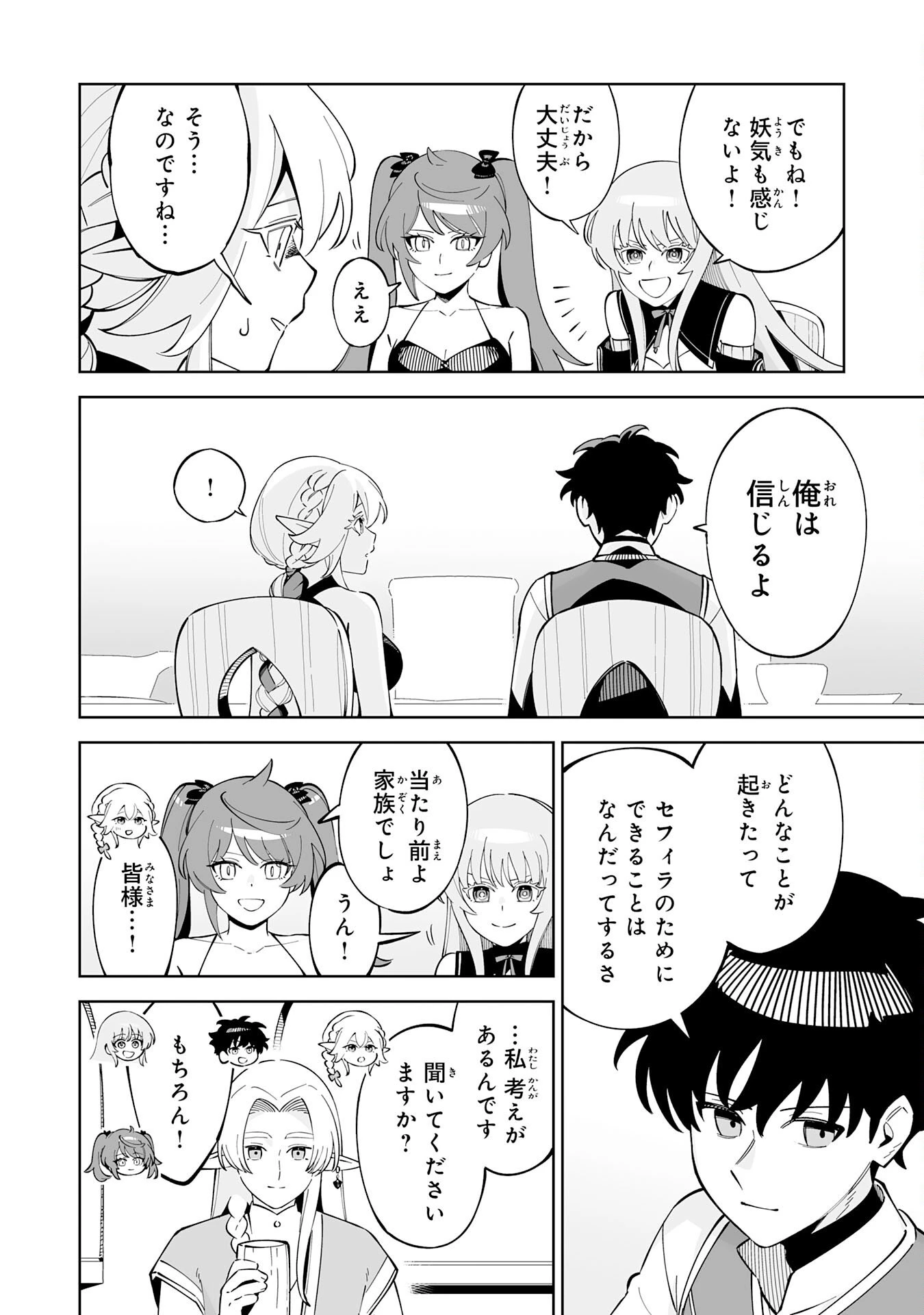 ハズレ職〈召喚士〉がS級万能職に化けました～無能と蔑まれた俺、伝説の召喚獣達に懐かれ力が覚醒したので世界最強です～ 第19話 - 12