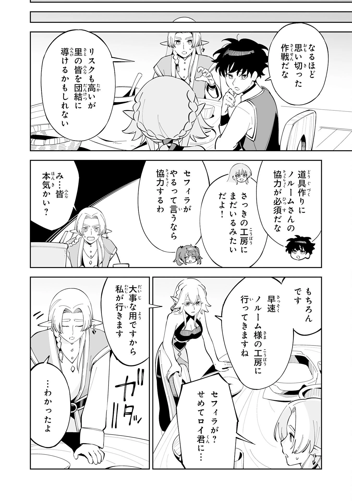 ハズレ職〈召喚士〉がS級万能職に化けました～無能と蔑まれた俺、伝説の召喚獣達に懐かれ力が覚醒したので世界最強です～ 第19話 - 13