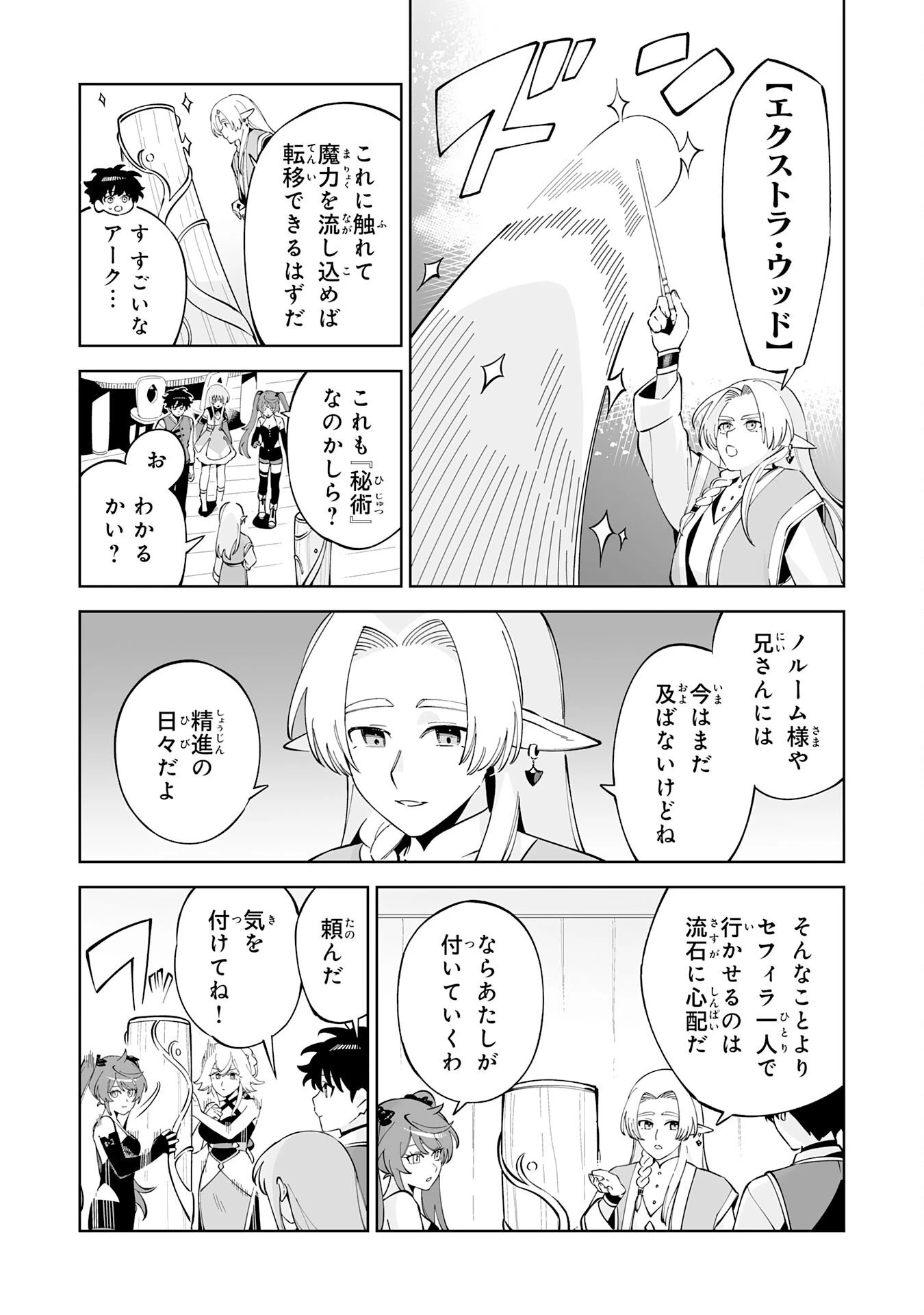 ハズレ職〈召喚士〉がS級万能職に化けました～無能と蔑まれた俺、伝説の召喚獣達に懐かれ力が覚醒したので世界最強です～ 第19話 - 14