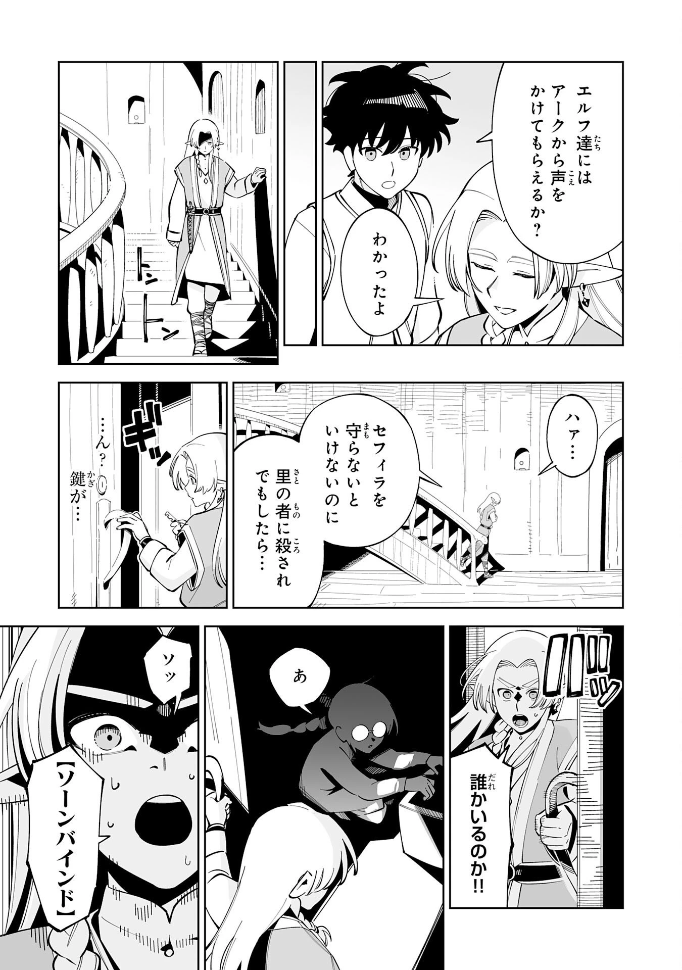 ハズレ職〈召喚士〉がS級万能職に化けました～無能と蔑まれた俺、伝説の召喚獣達に懐かれ力が覚醒したので世界最強です～ 第19話 - 15