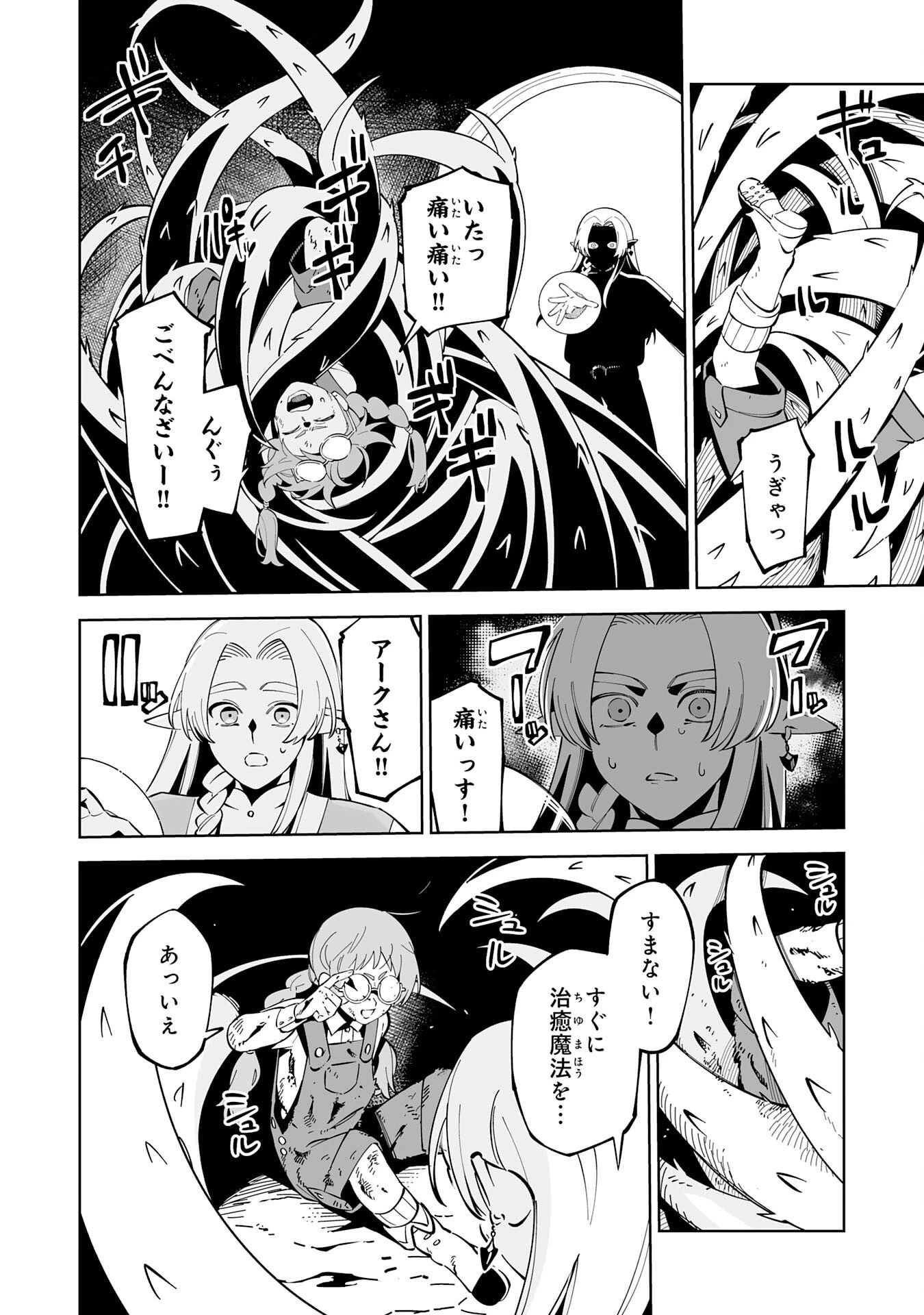 ハズレ職〈召喚士〉がS級万能職に化けました～無能と蔑まれた俺、伝説の召喚獣達に懐かれ力が覚醒したので世界最強です～ 第19話 - 16