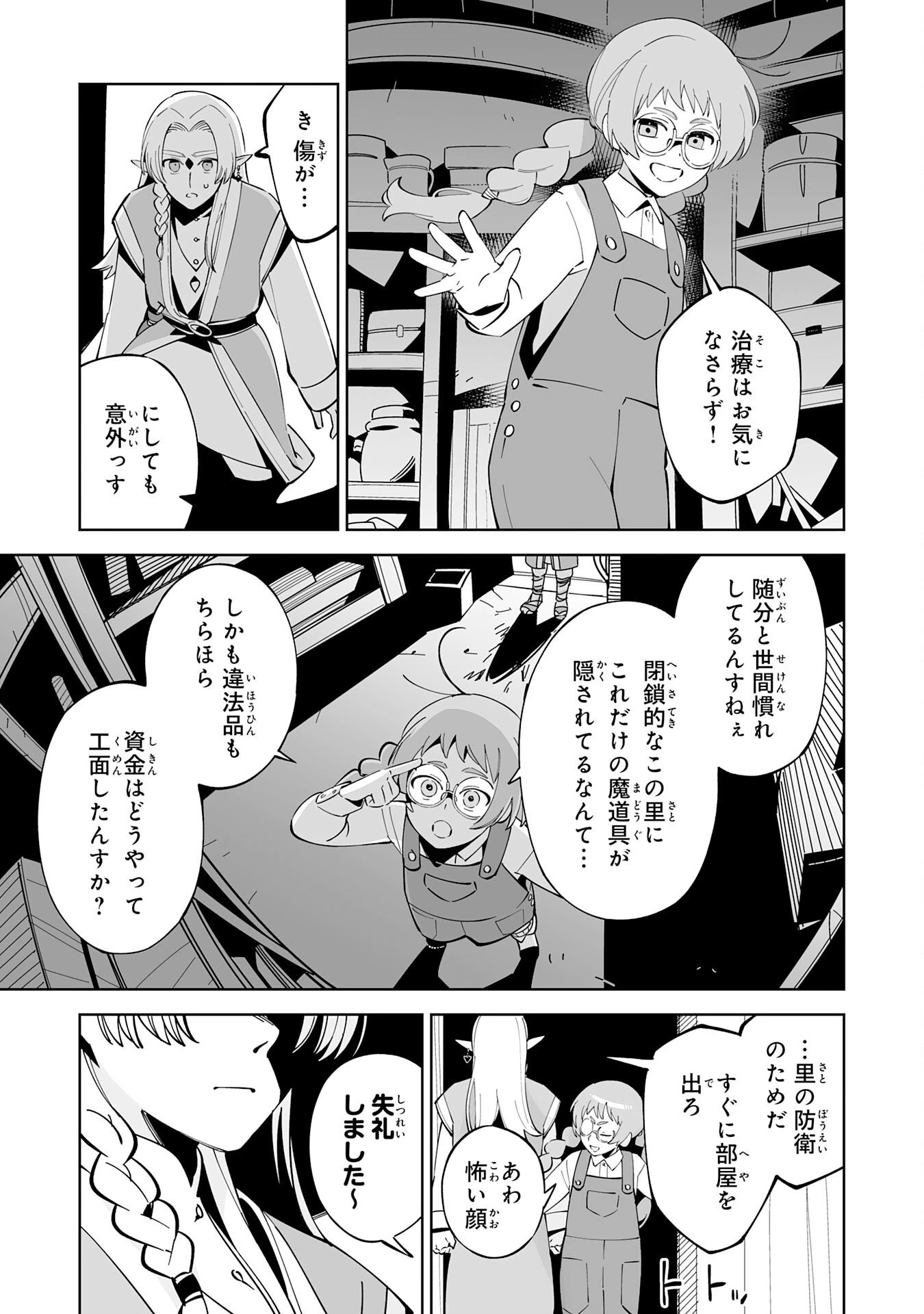 ハズレ職〈召喚士〉がS級万能職に化けました～無能と蔑まれた俺、伝説の召喚獣達に懐かれ力が覚醒したので世界最強です～ 第19話 - 17