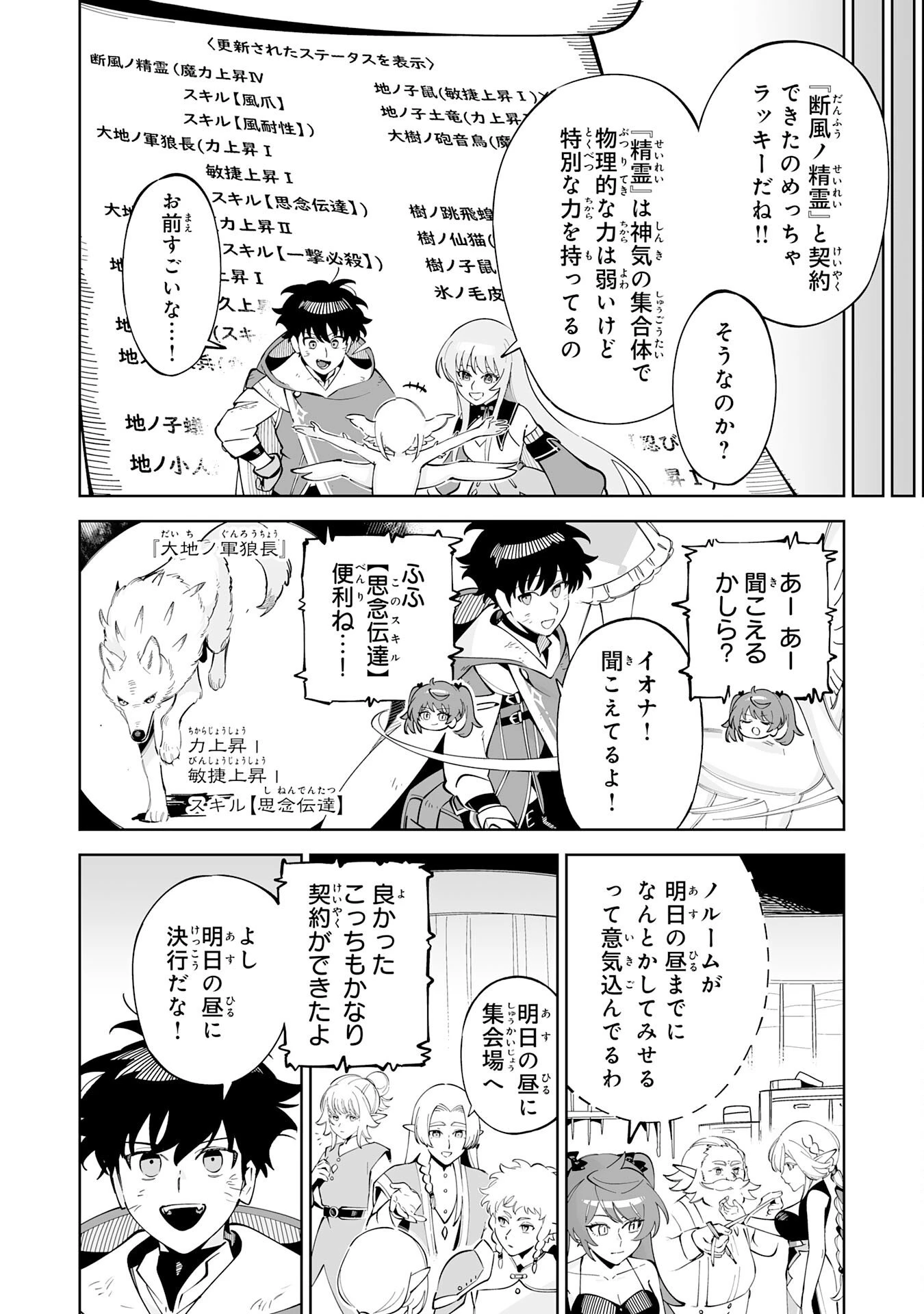 ハズレ職〈召喚士〉がS級万能職に化けました～無能と蔑まれた俺、伝説の召喚獣達に懐かれ力が覚醒したので世界最強です～ 第19話 - 18