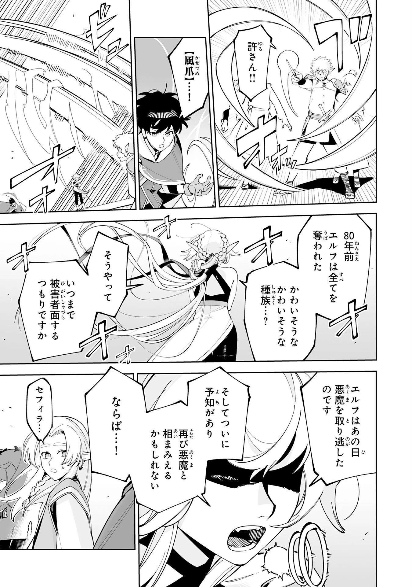 ハズレ職〈召喚士〉がS級万能職に化けました～無能と蔑まれた俺、伝説の召喚獣達に懐かれ力が覚醒したので世界最強です～ 第19話 - 21