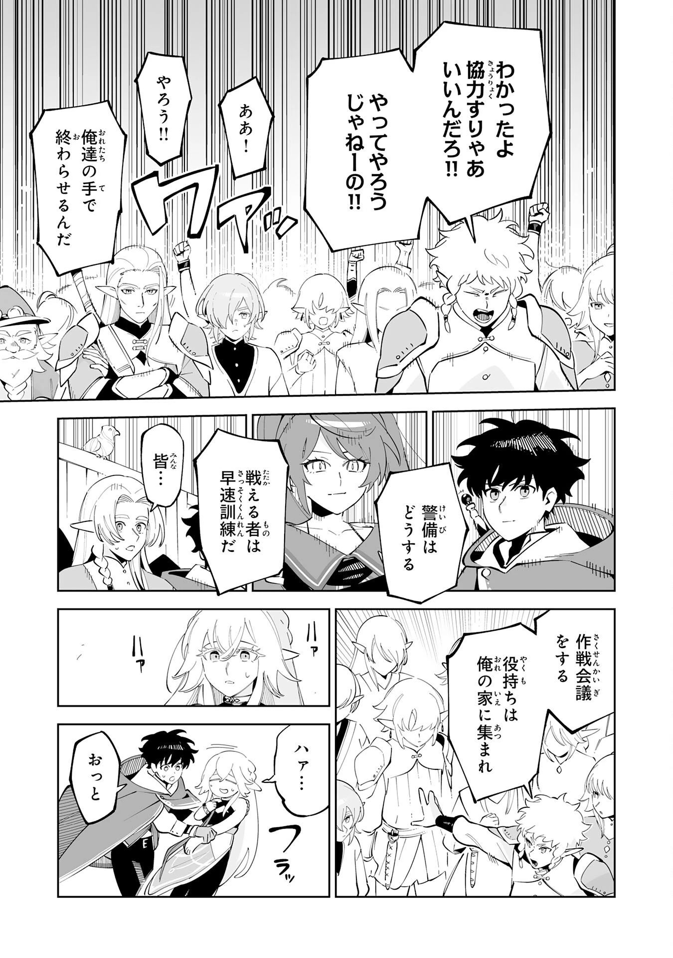 ハズレ職〈召喚士〉がS級万能職に化けました～無能と蔑まれた俺、伝説の召喚獣達に懐かれ力が覚醒したので世界最強です～ 第19話 - 25