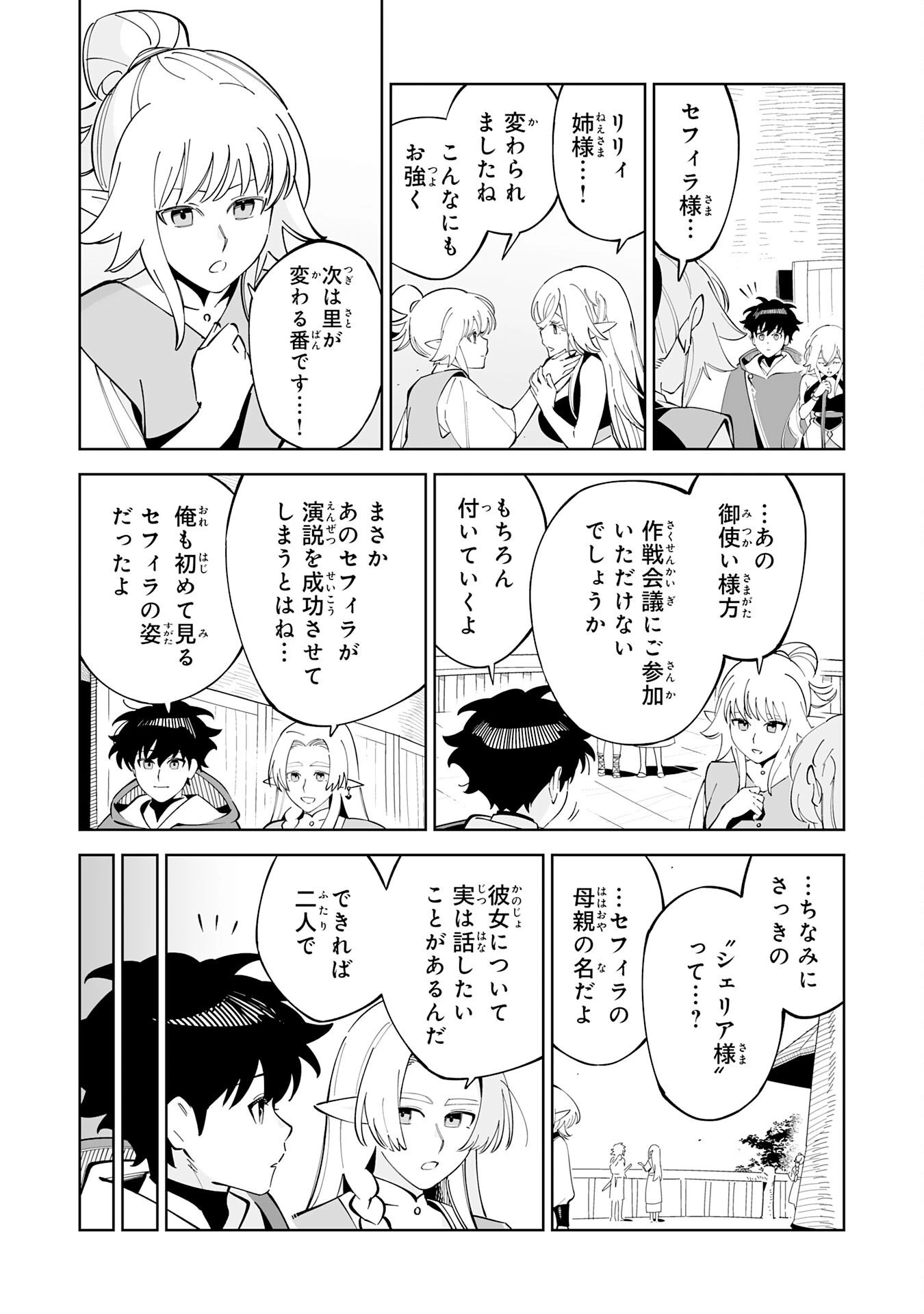 ハズレ職〈召喚士〉がS級万能職に化けました～無能と蔑まれた俺、伝説の召喚獣達に懐かれ力が覚醒したので世界最強です～ 第19話 - 26