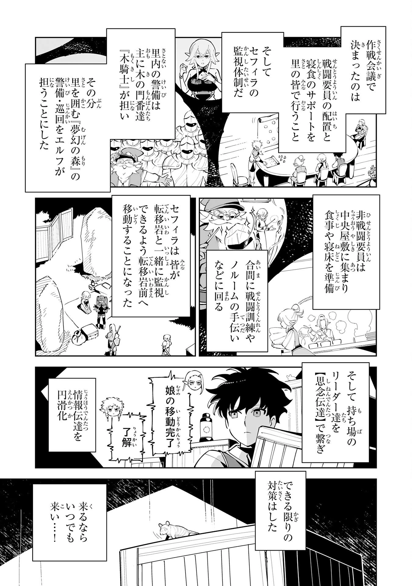 ハズレ職〈召喚士〉がS級万能職に化けました～無能と蔑まれた俺、伝説の召喚獣達に懐かれ力が覚醒したので世界最強です～ 第19話 - 27