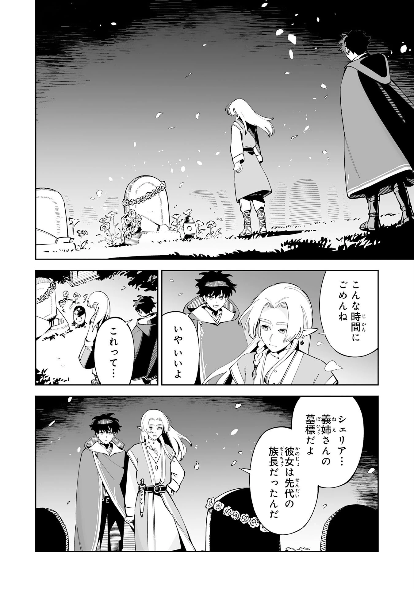 ハズレ職〈召喚士〉がS級万能職に化けました～無能と蔑まれた俺、伝説の召喚獣達に懐かれ力が覚醒したので世界最強です～ 第19話 - 28