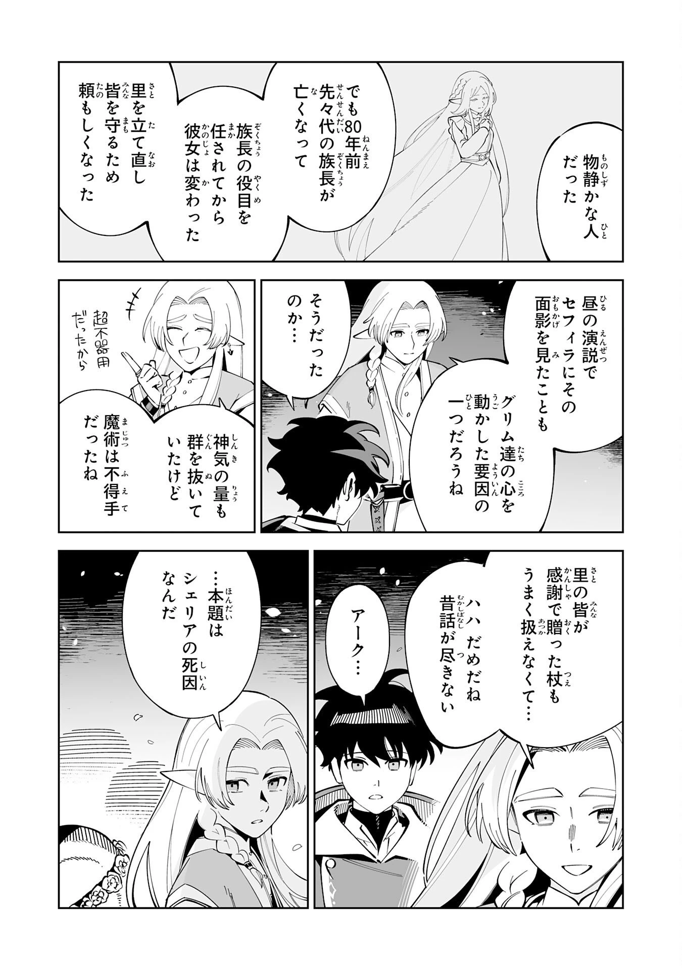 ハズレ職〈召喚士〉がS級万能職に化けました～無能と蔑まれた俺、伝説の召喚獣達に懐かれ力が覚醒したので世界最強です～ 第19話 - 29