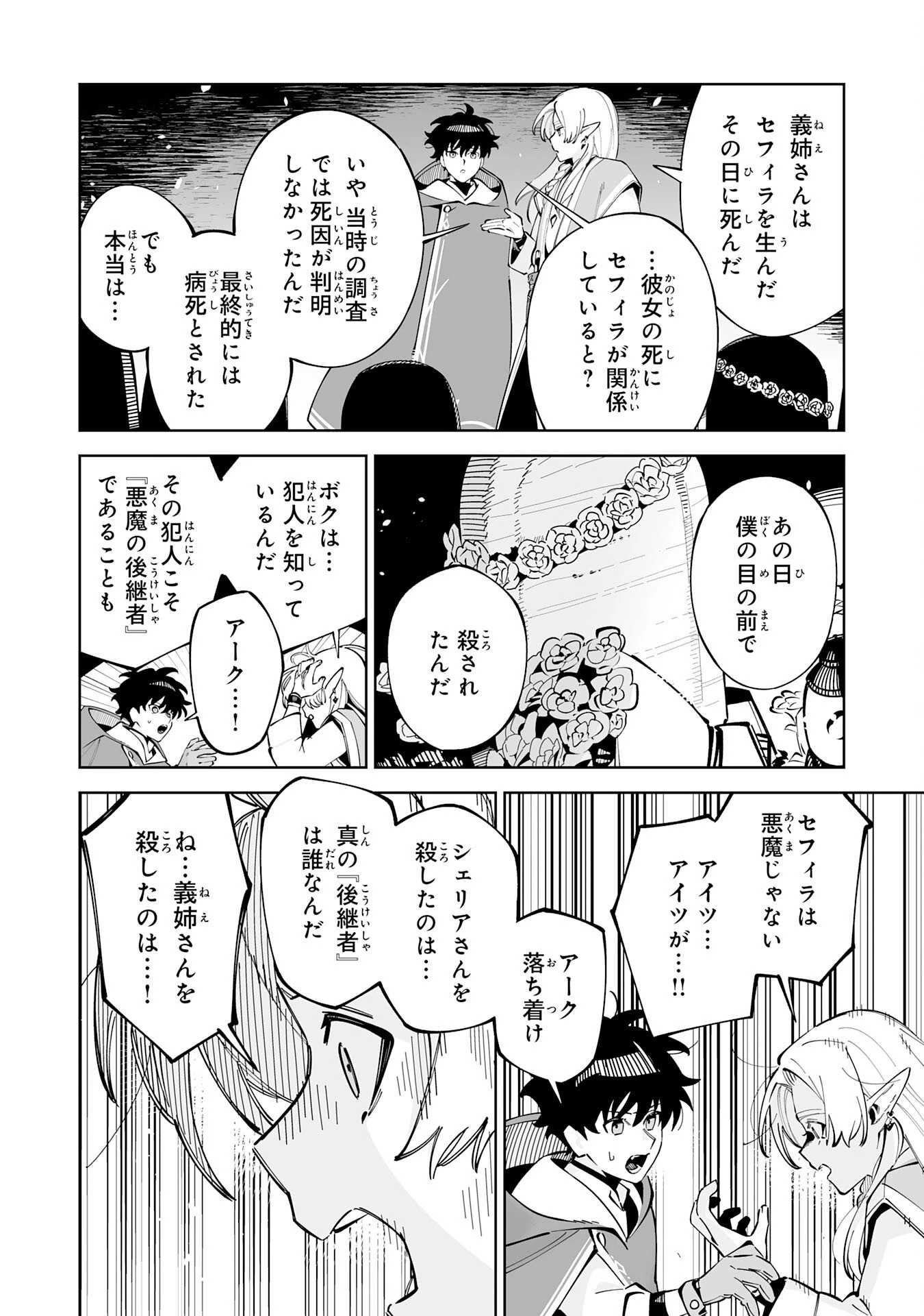 ハズレ職〈召喚士〉がS級万能職に化けました～無能と蔑まれた俺、伝説の召喚獣達に懐かれ力が覚醒したので世界最強です～ 第19話 - 30