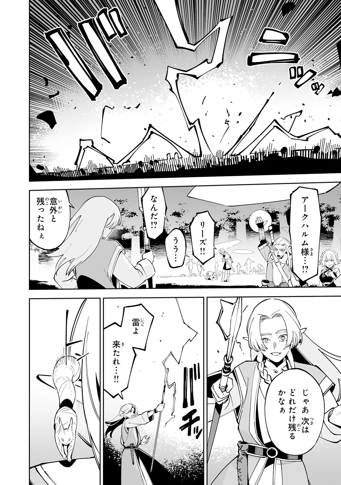 ハズレ職〈召喚士〉がS級万能職に化けました～無能と蔑まれた俺、伝説の召喚獣達に懐かれ力が覚醒したので世界最強です～ 第19話 - 34