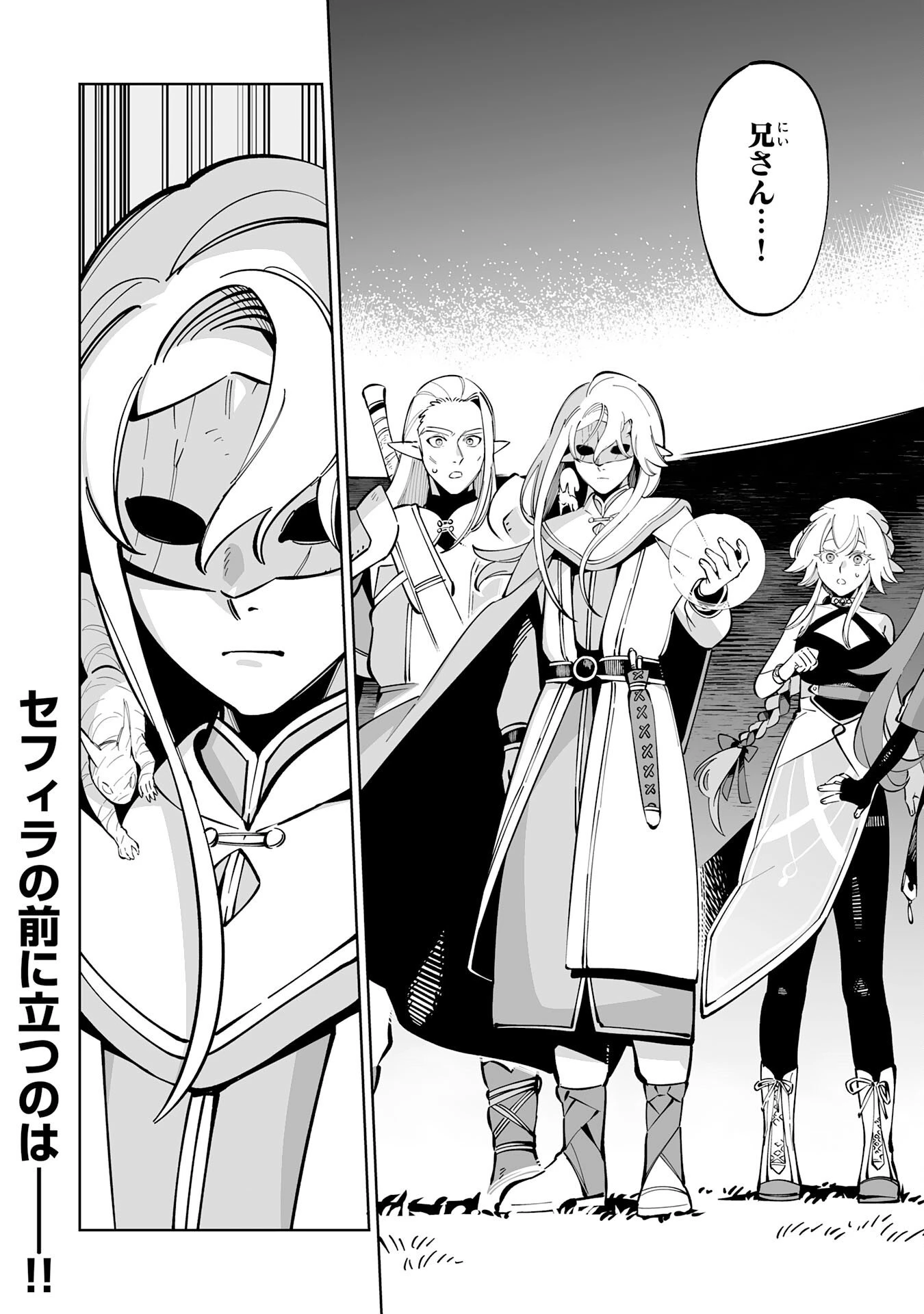 ハズレ職〈召喚士〉がS級万能職に化けました～無能と蔑まれた俺、伝説の召喚獣達に懐かれ力が覚醒したので世界最強です～ 第19話 - 36