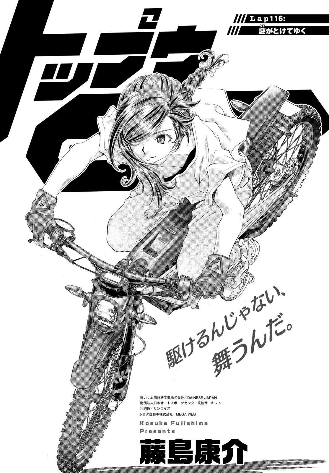 トップウGP 第116話 - 1