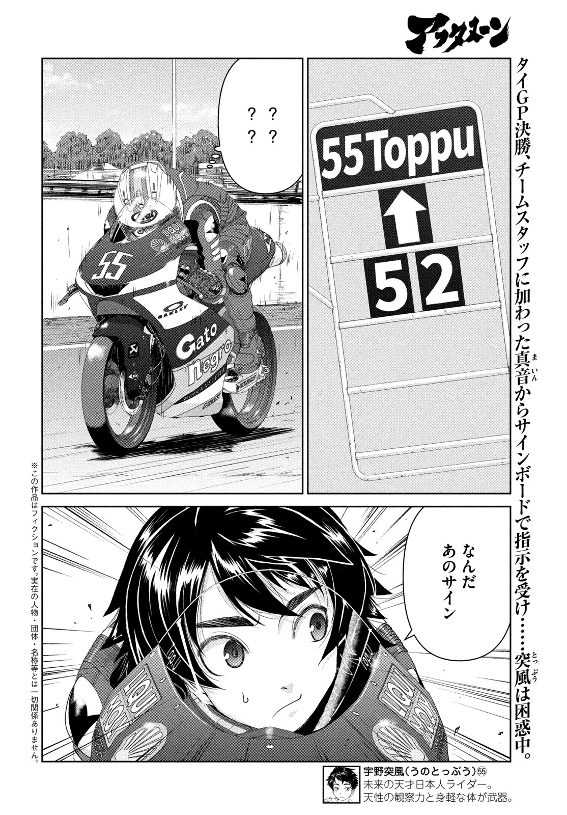 トップウGP 第116話 - 2