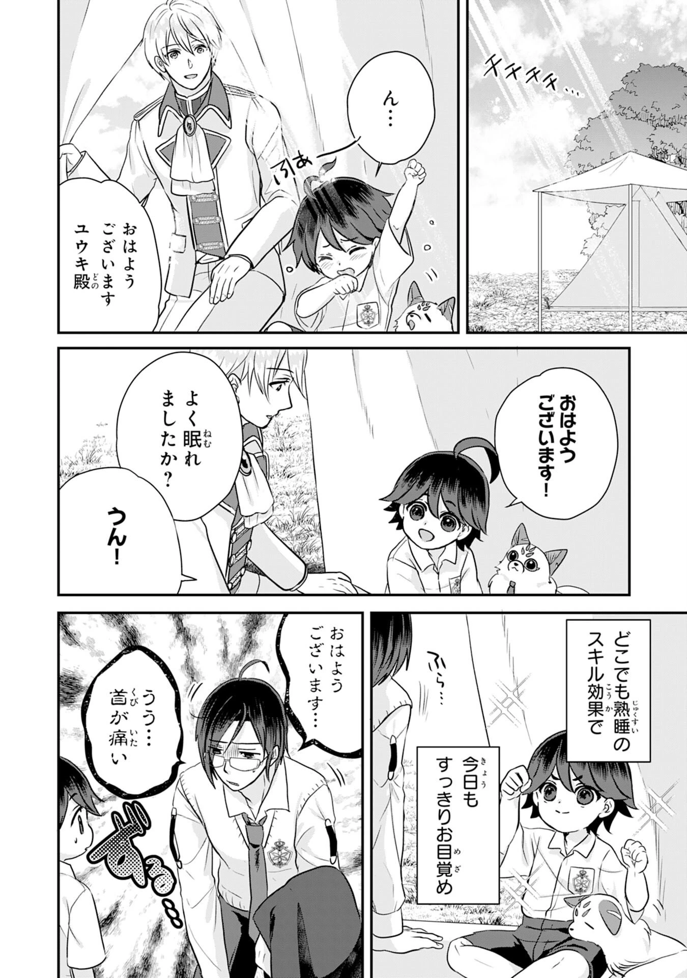 山奥育ちの俺のゆるり異世界生活～もふもふと最強たちに可愛がられて、二度目の人生満喫中～ 第18話 - 2