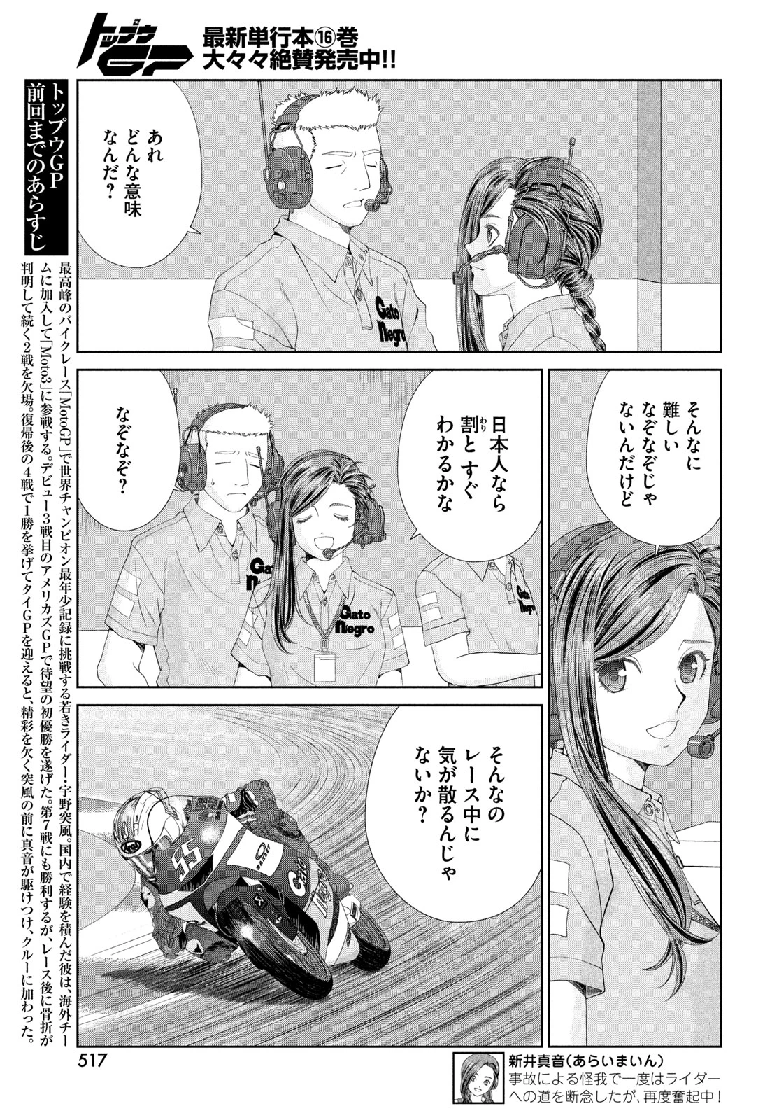 トップウGP 第116話 - 3