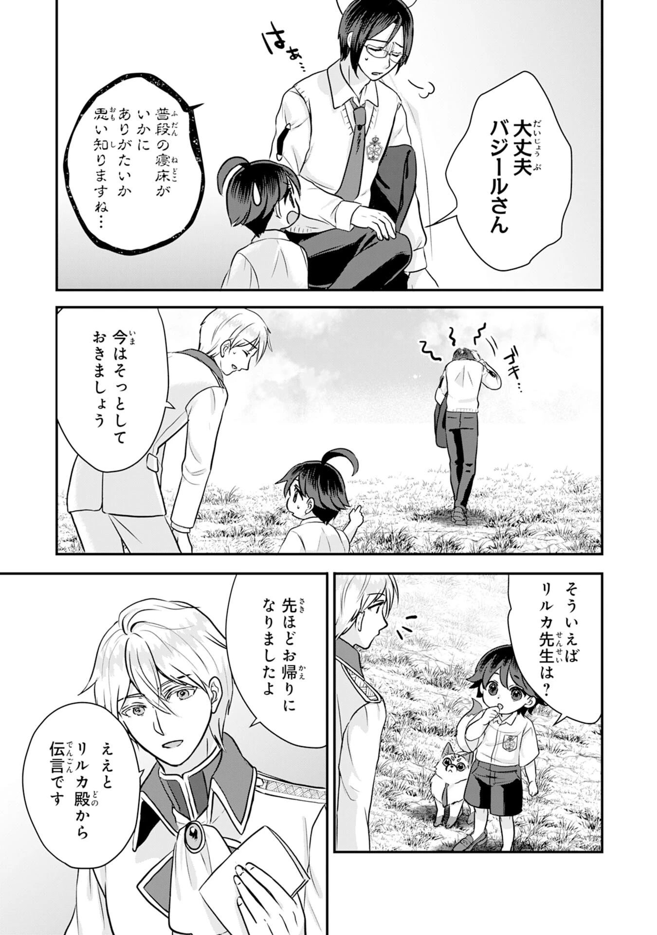 山奥育ちの俺のゆるり異世界生活～もふもふと最強たちに可愛がられて、二度目の人生満喫中～ 第18話 - 3